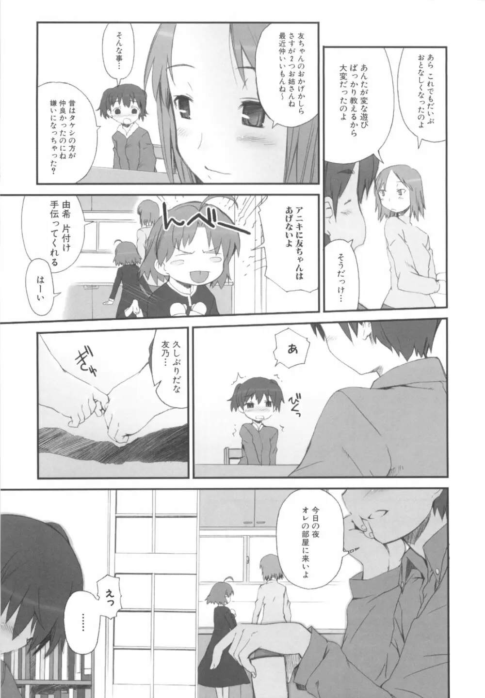 ふるえろ Page.156