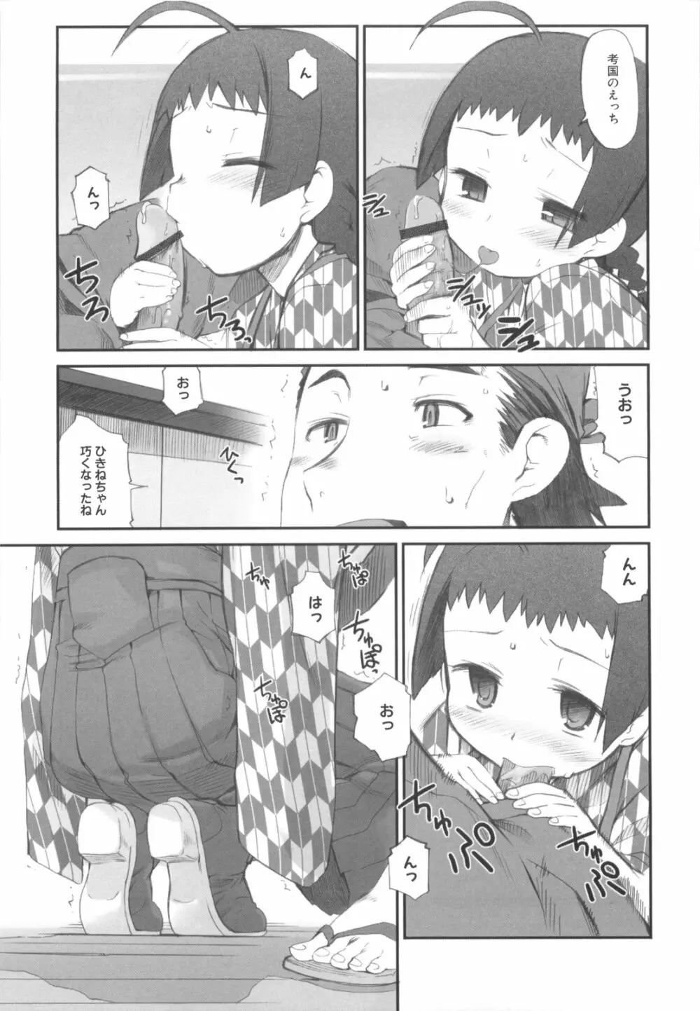 ふるえろ Page.46