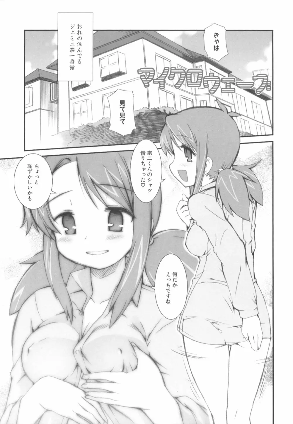 ふるえろ Page.56