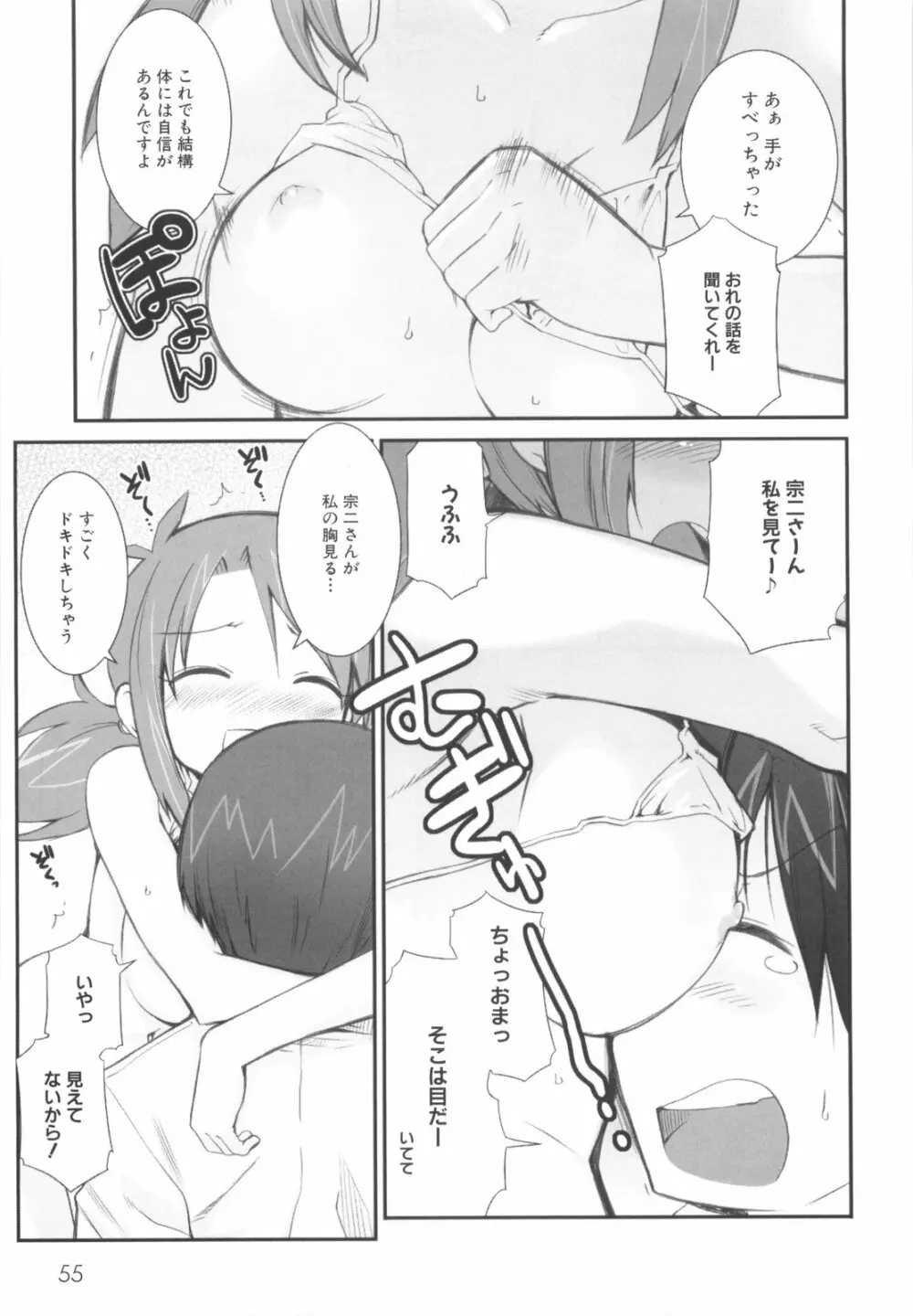 ふるえろ Page.60