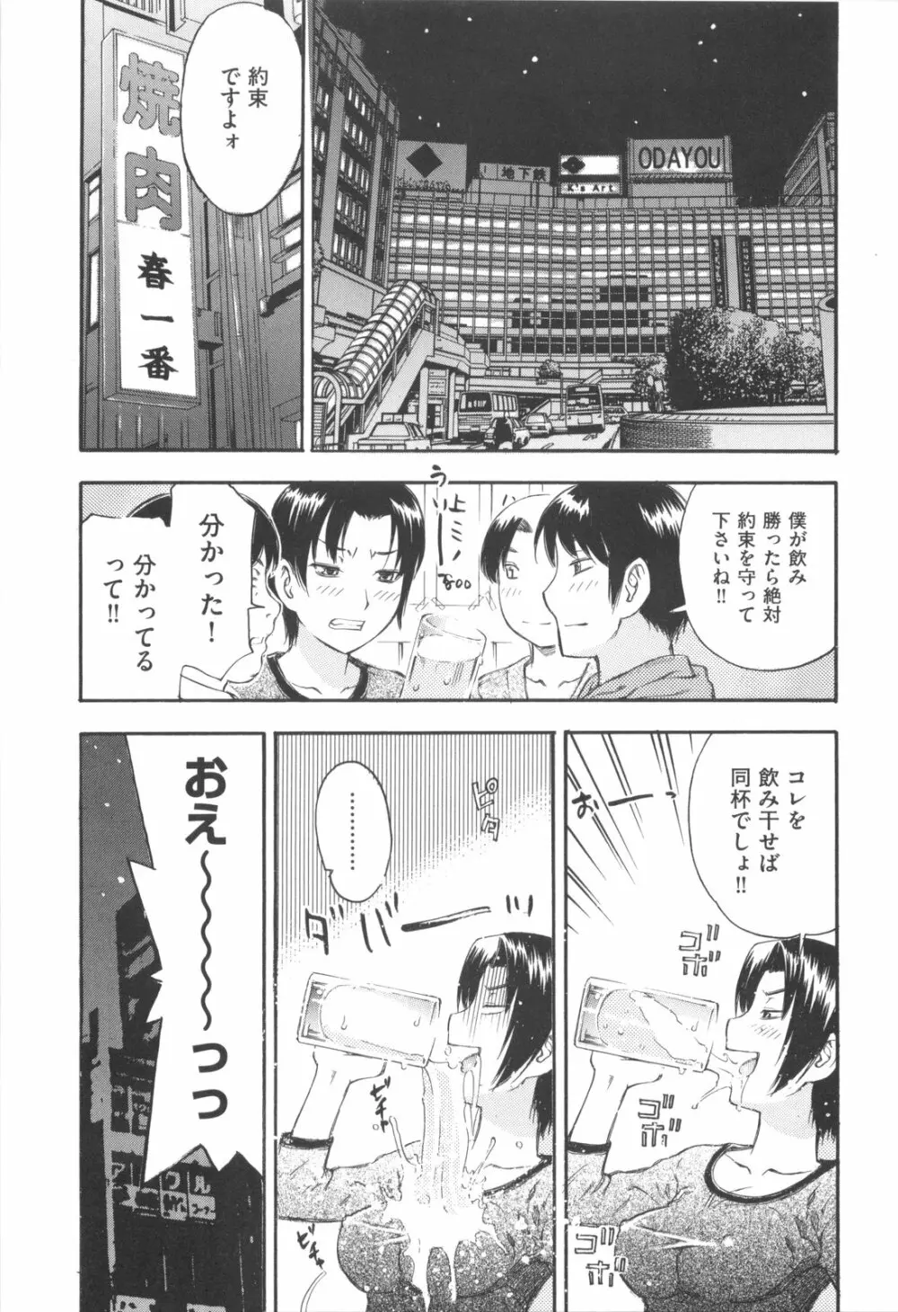 みるくえんじん Page.103