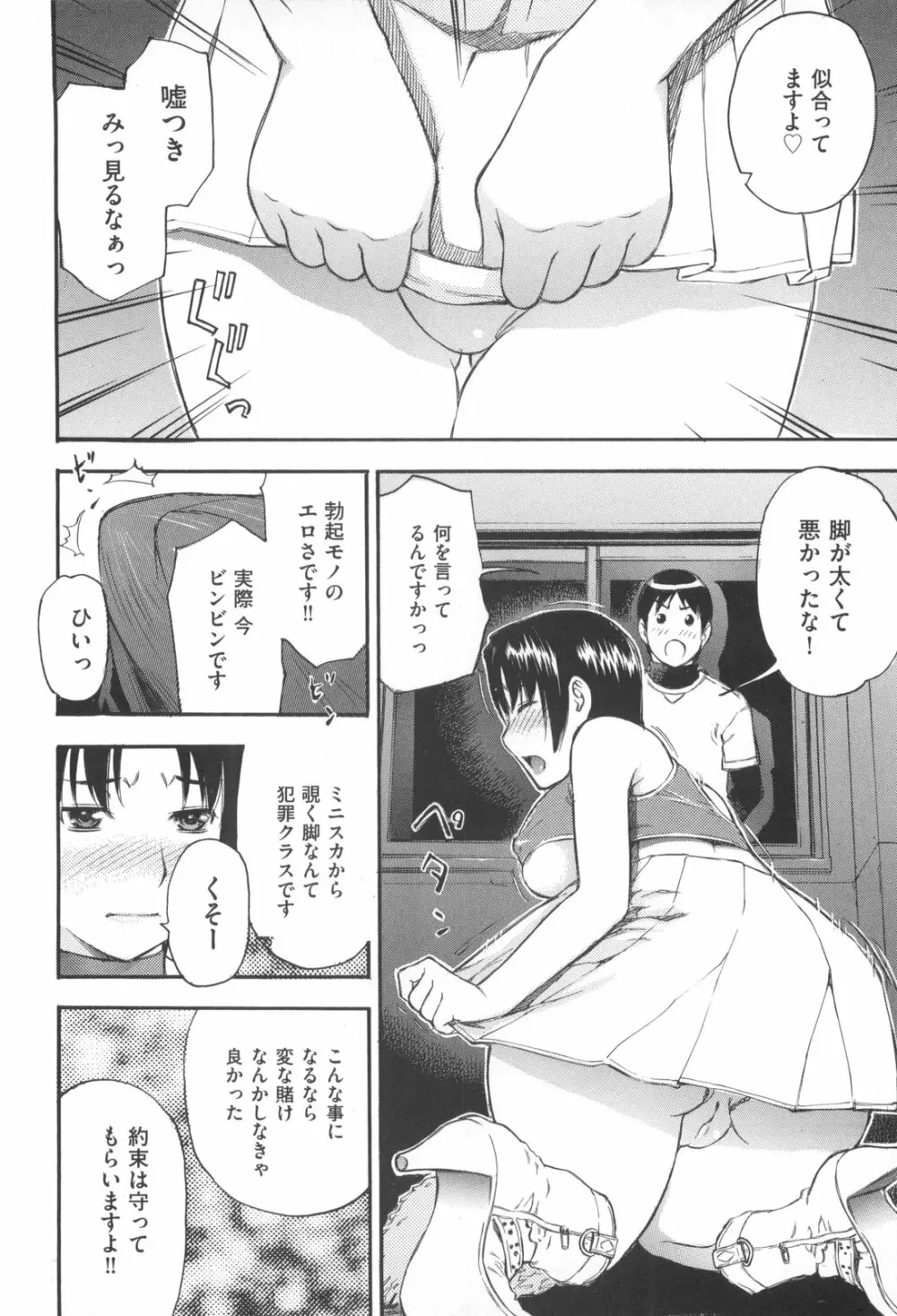 みるくえんじん Page.106