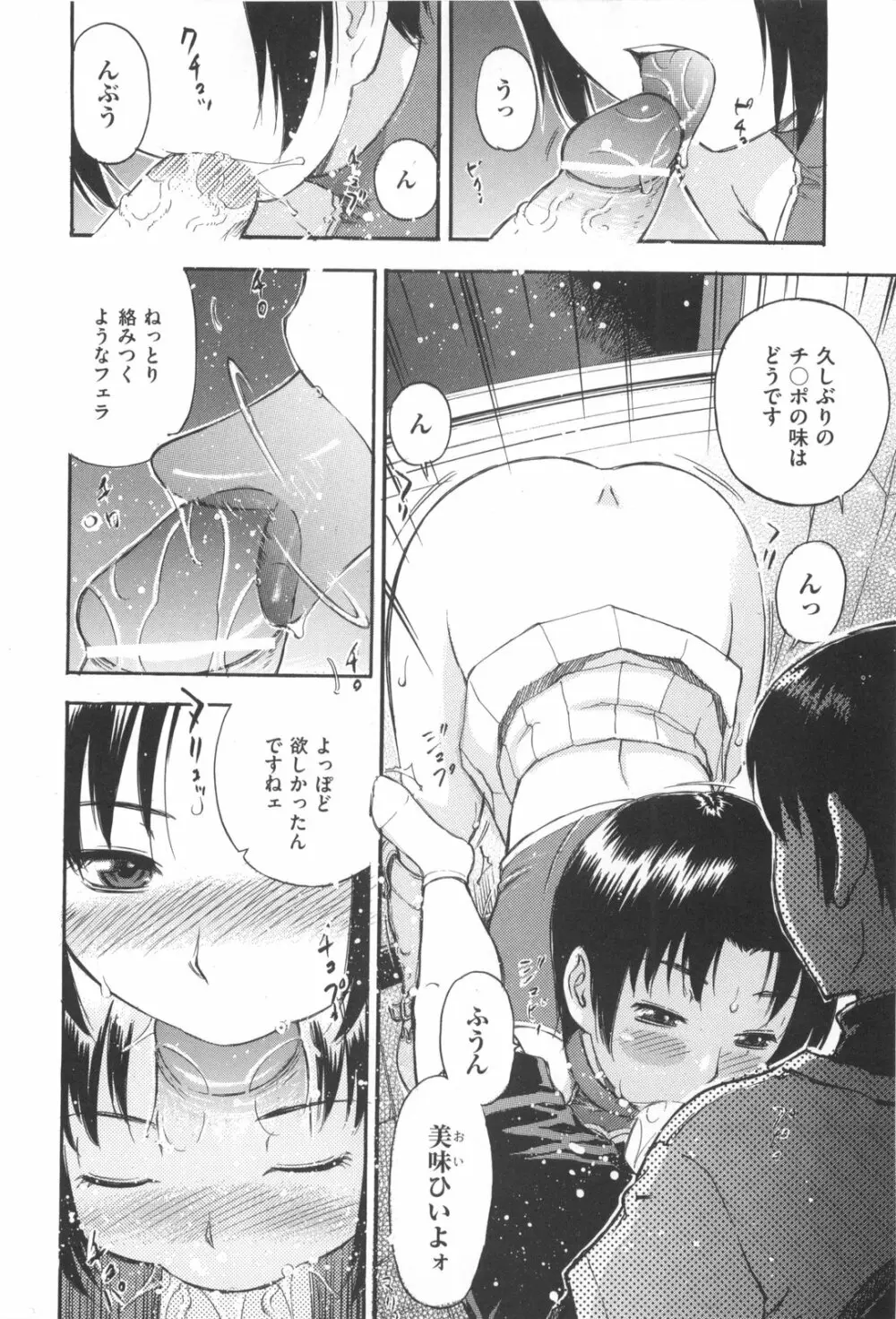 みるくえんじん Page.112