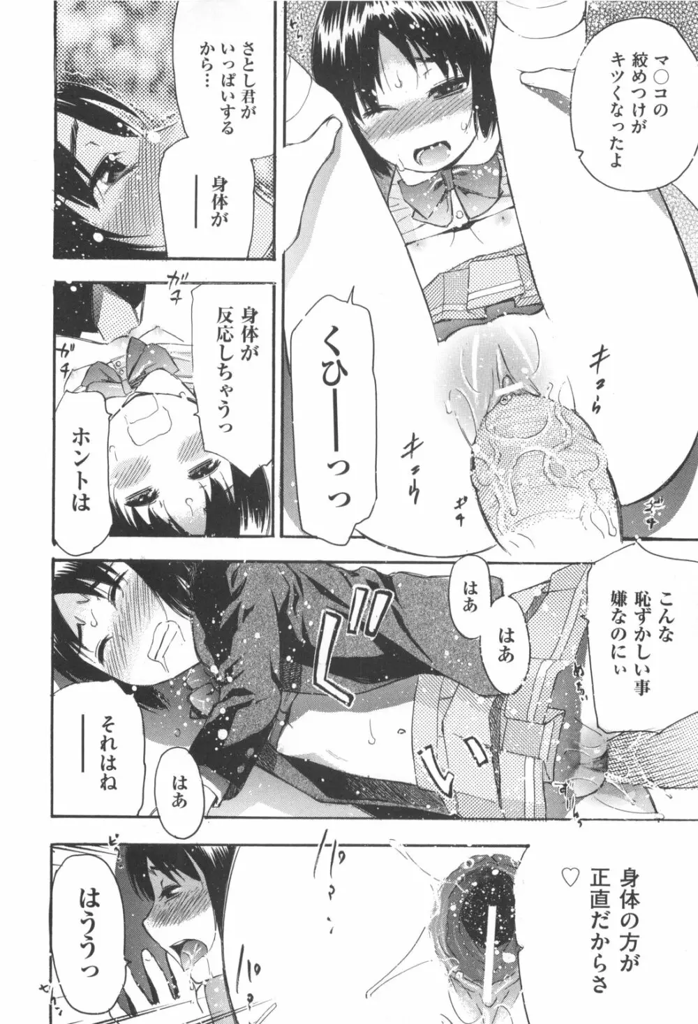 みるくえんじん Page.160