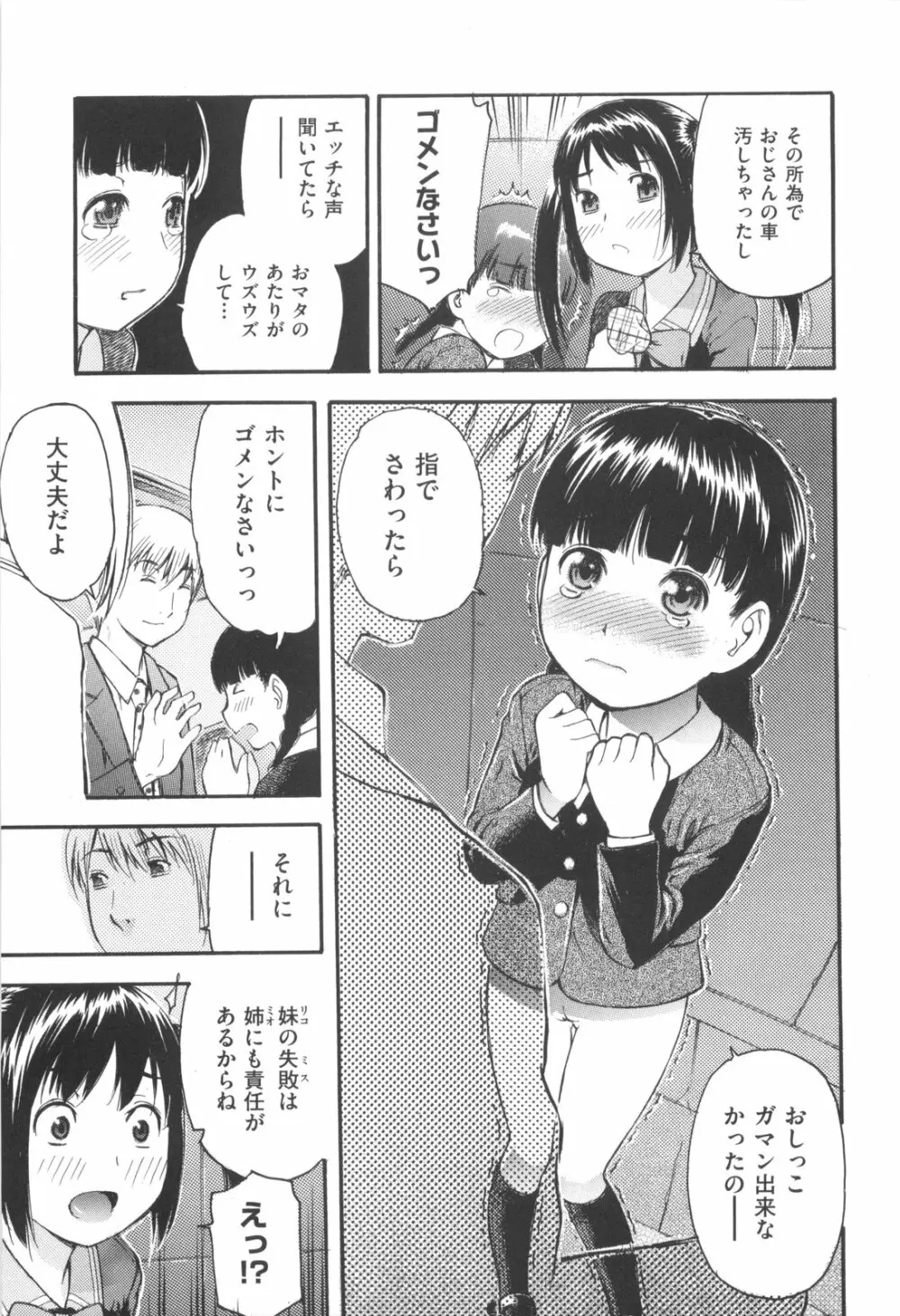 みるくえんじん Page.175