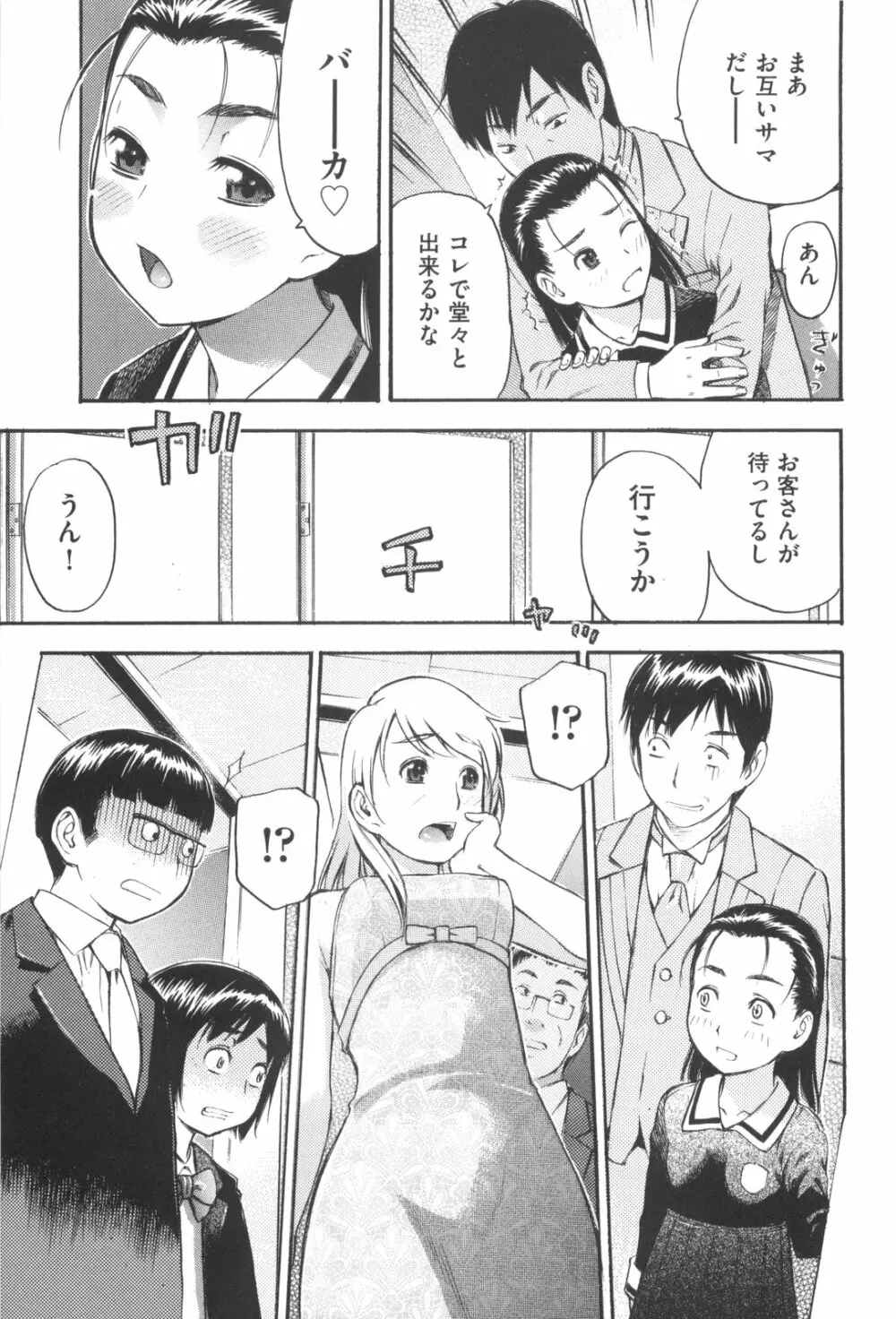 みるくえんじん Page.203