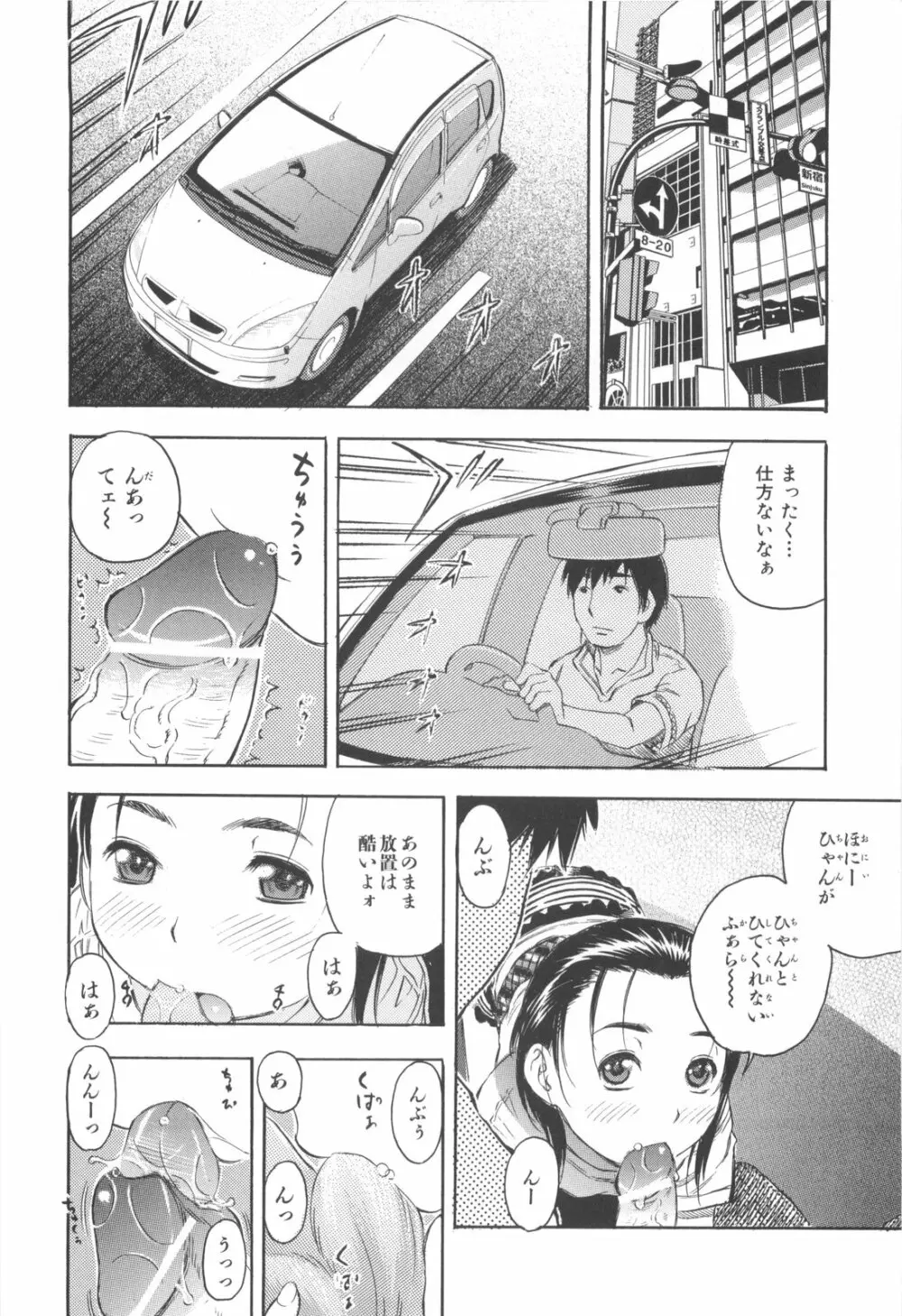 みるくえんじん Page.34