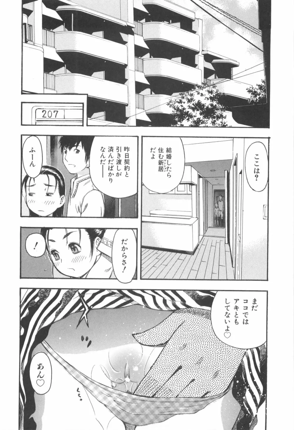 みるくえんじん Page.36