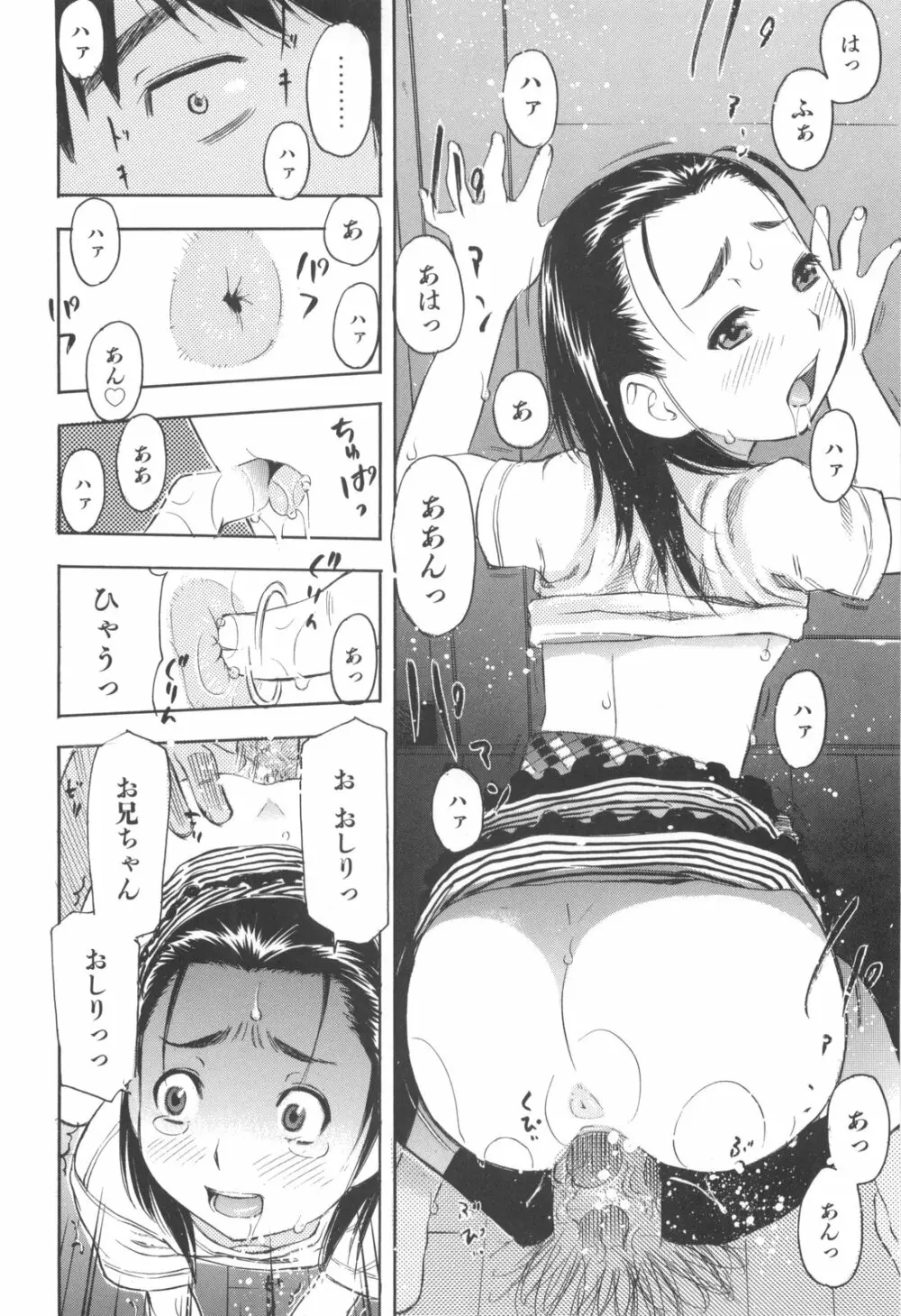 みるくえんじん Page.38