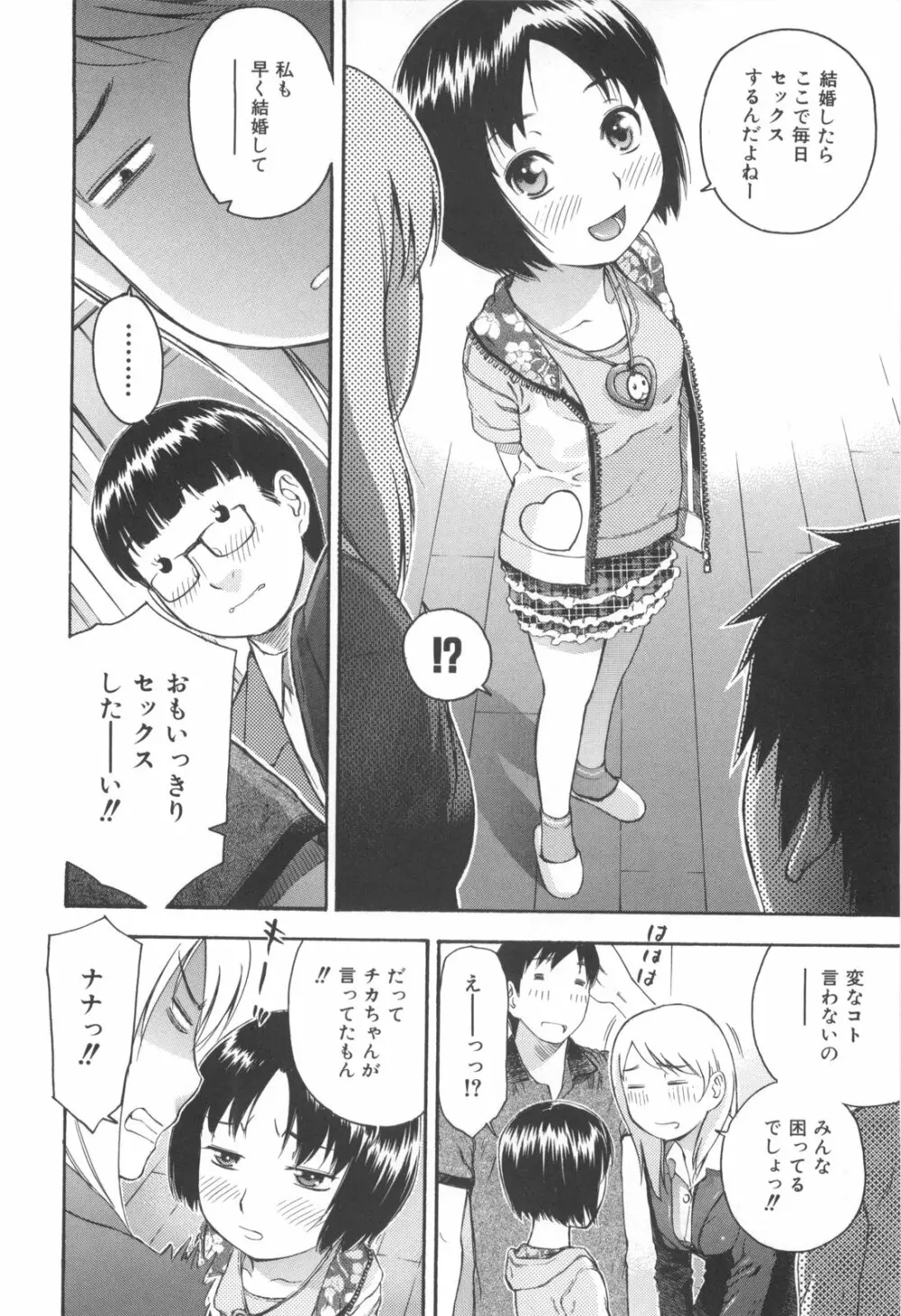 みるくえんじん Page.46