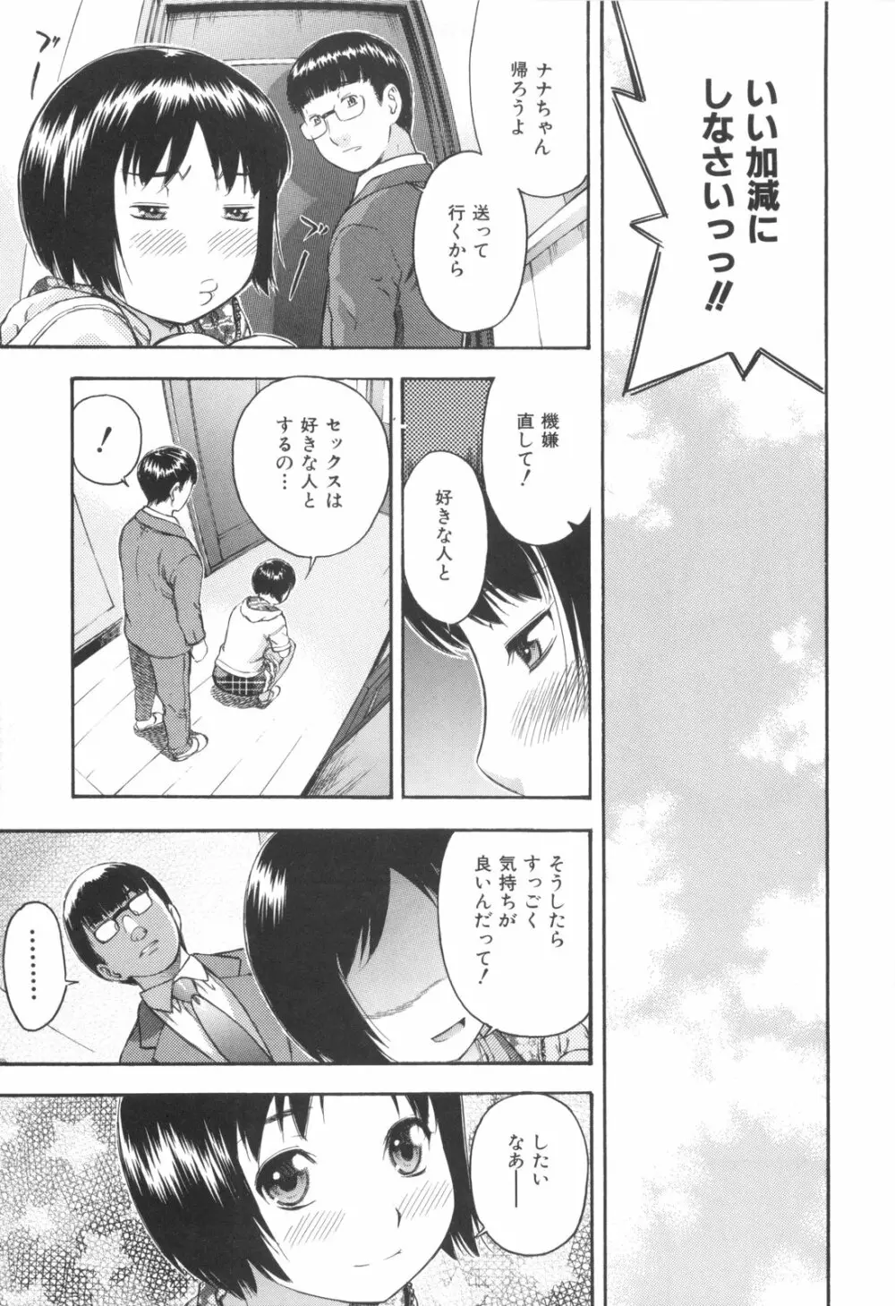 みるくえんじん Page.47