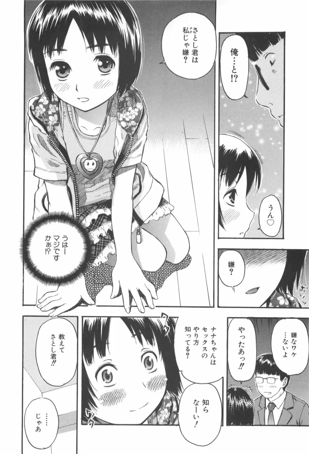 みるくえんじん Page.48