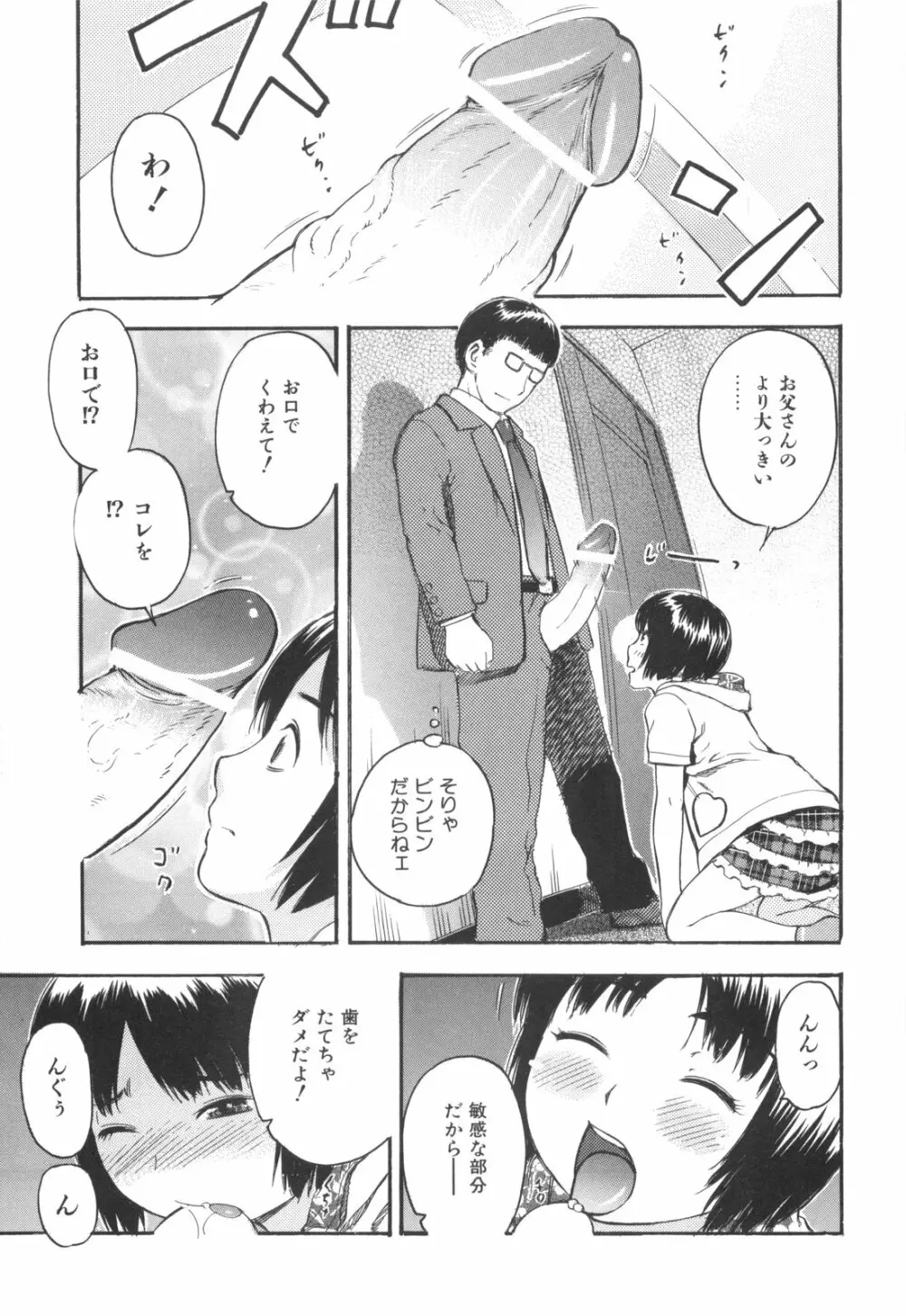 みるくえんじん Page.49