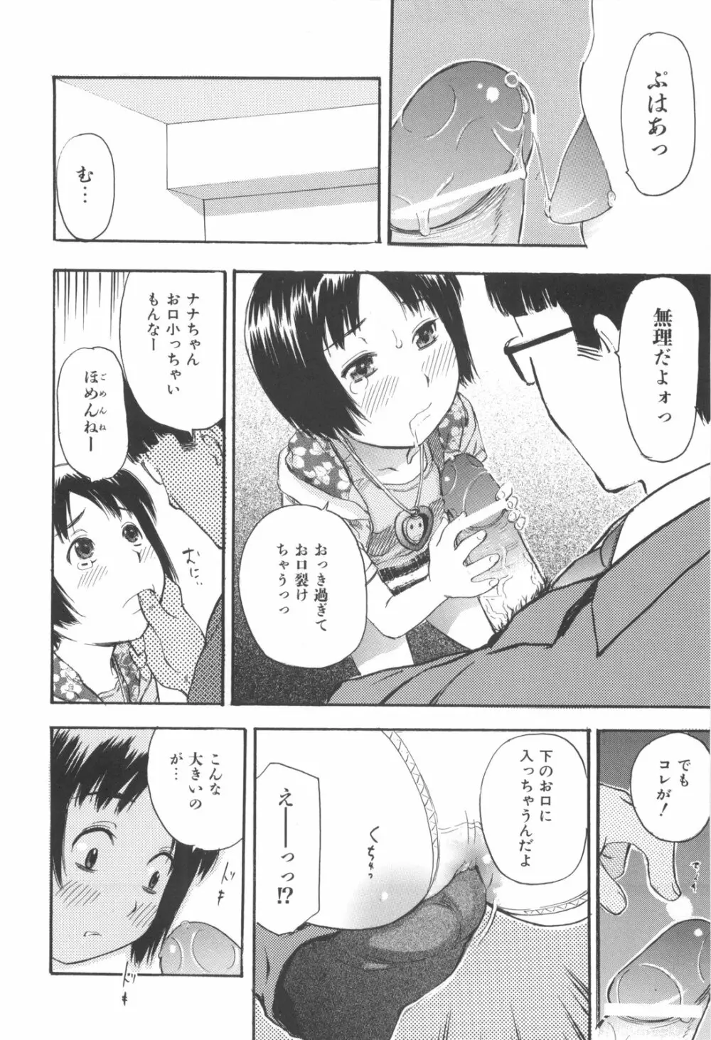 みるくえんじん Page.50