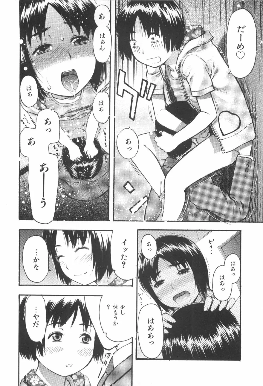 みるくえんじん Page.54