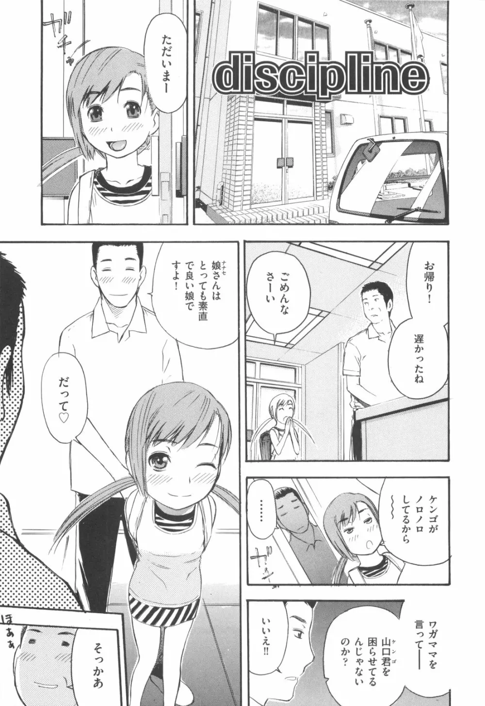 みるくえんじん Page.65