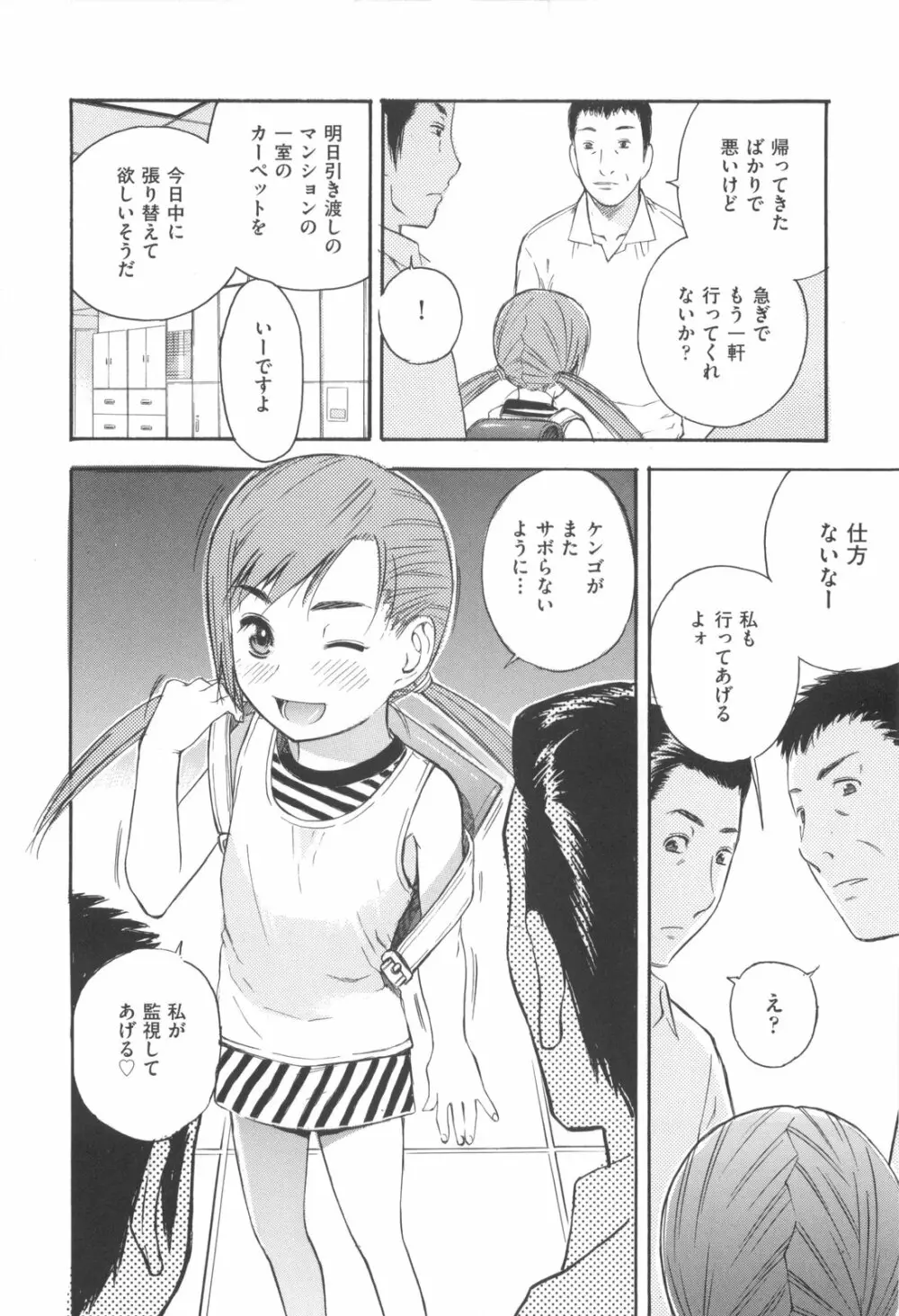 みるくえんじん Page.66