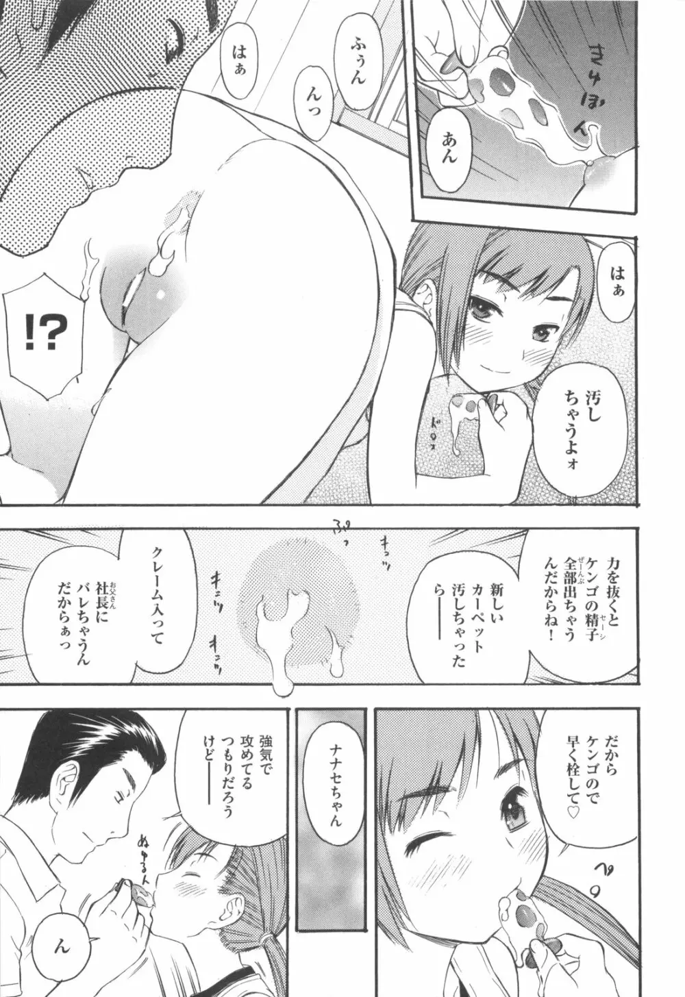 みるくえんじん Page.69