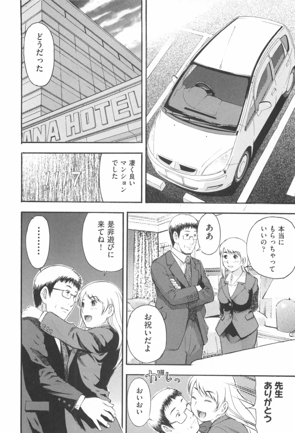 みるくえんじん Page.86