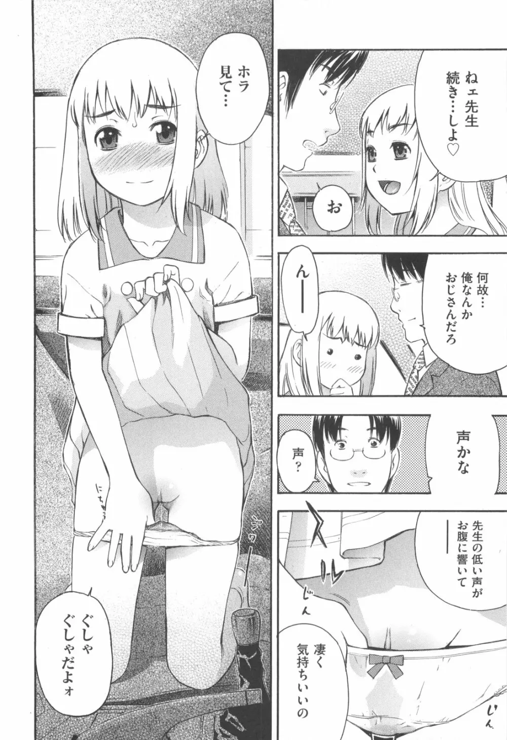 みるくえんじん Page.92