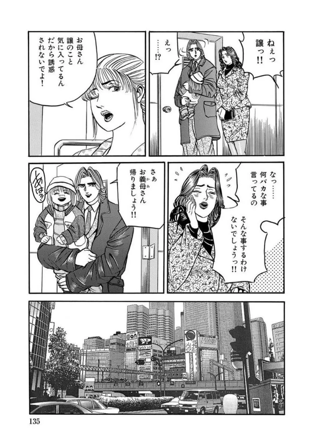 エロい不倫妻 Page.135