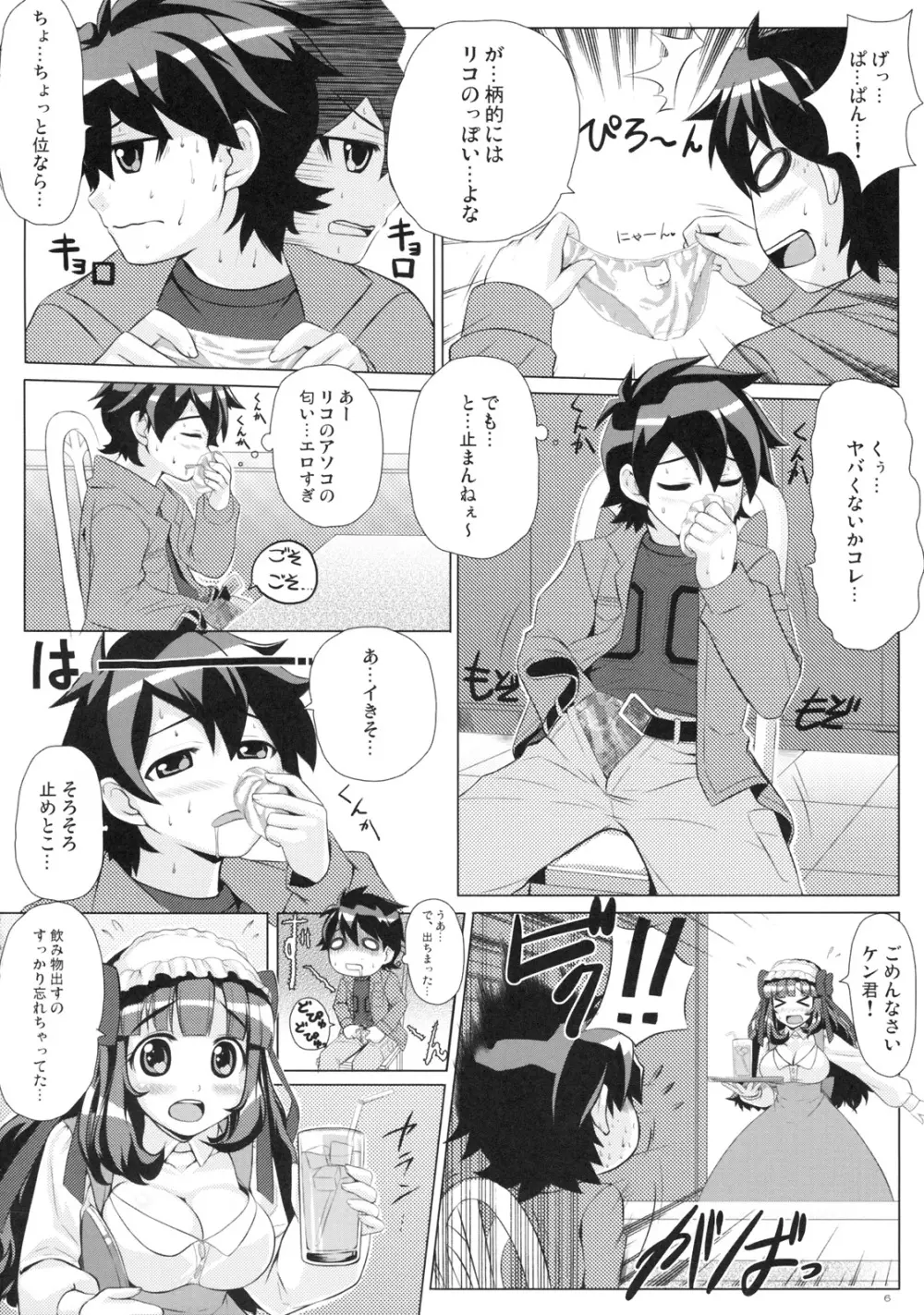 ないしょのわんころもち Page.5