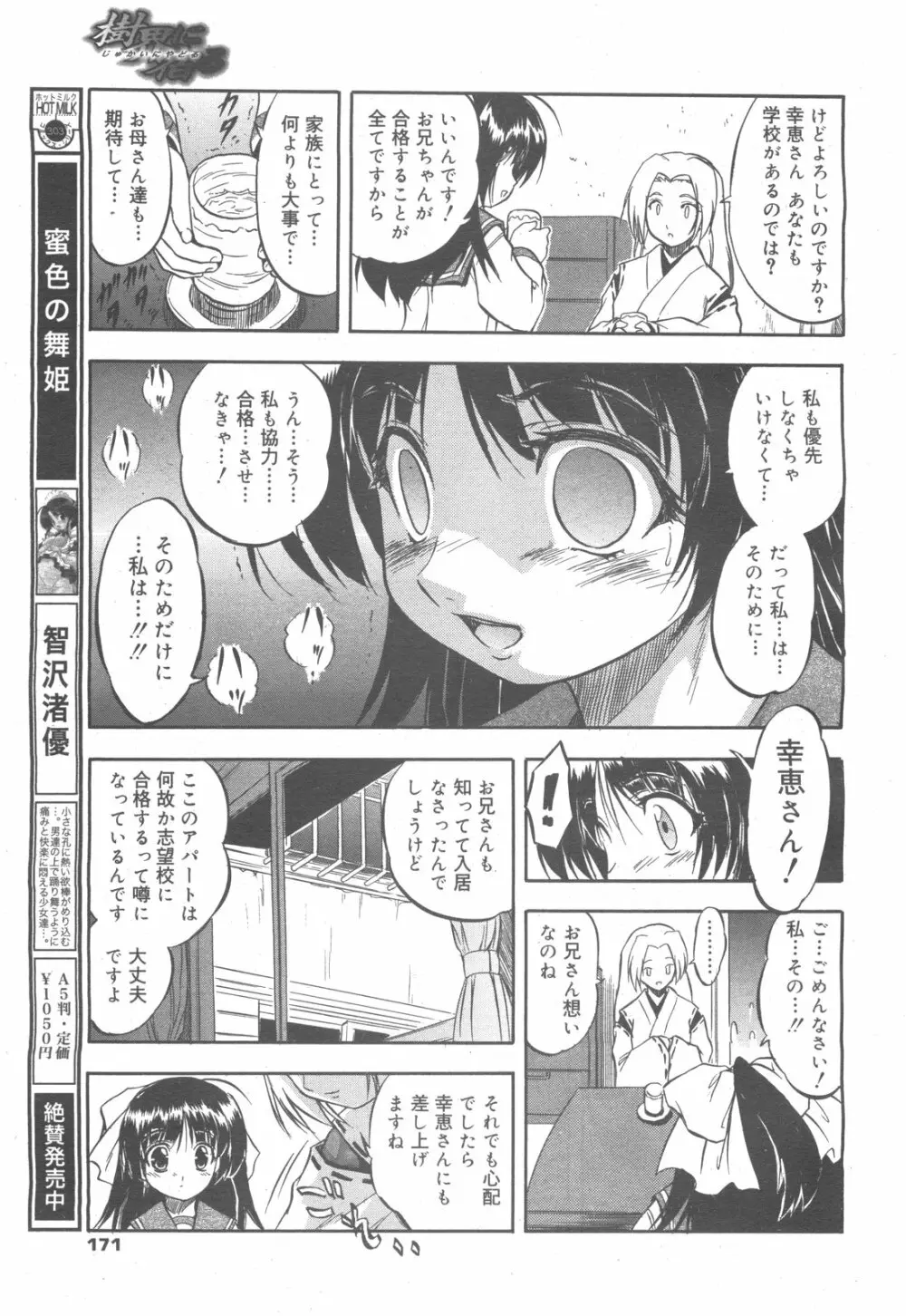 コミックゼロエクス Vol.24 2009年12月号 Page.171