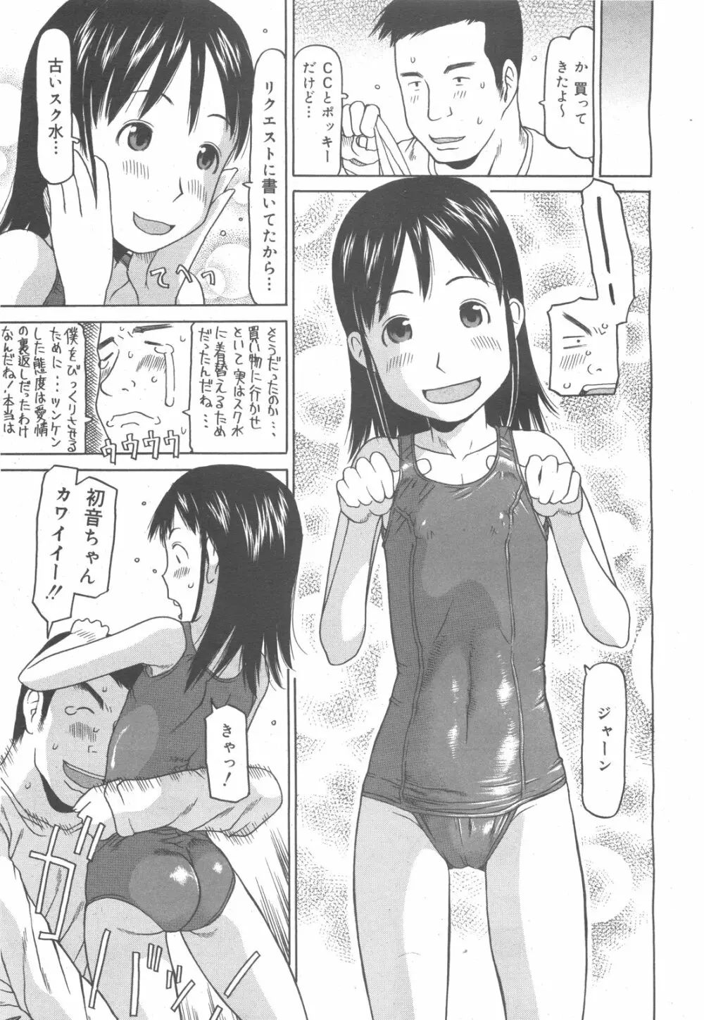 コミックゼロエクス Vol.24 2009年12月号 Page.243