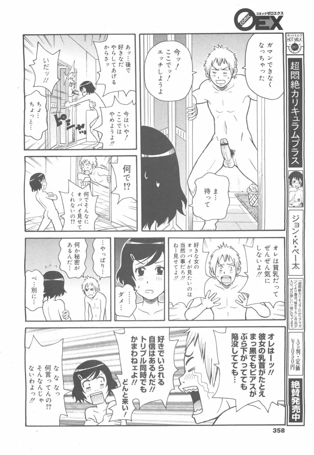 コミックゼロエクス Vol.24 2009年12月号 Page.358