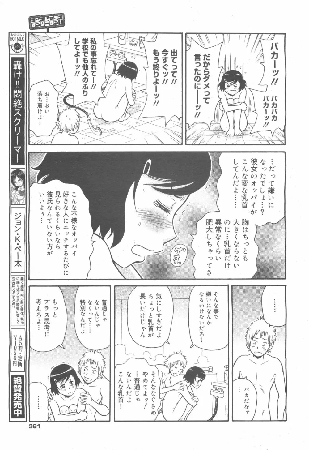 コミックゼロエクス Vol.24 2009年12月号 Page.361