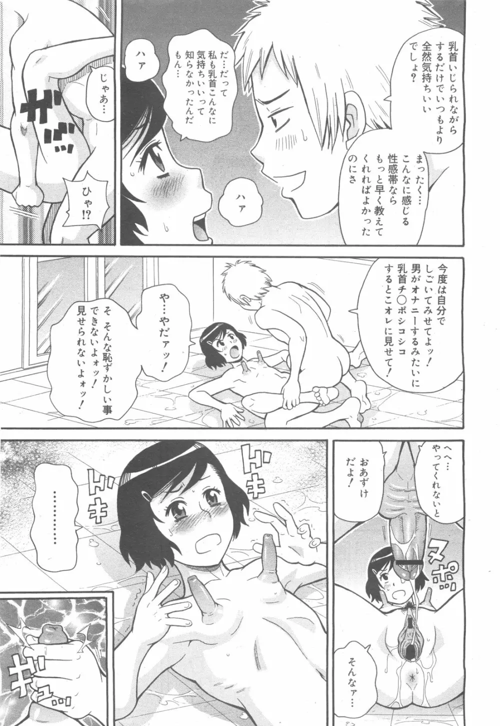 コミックゼロエクス Vol.24 2009年12月号 Page.367