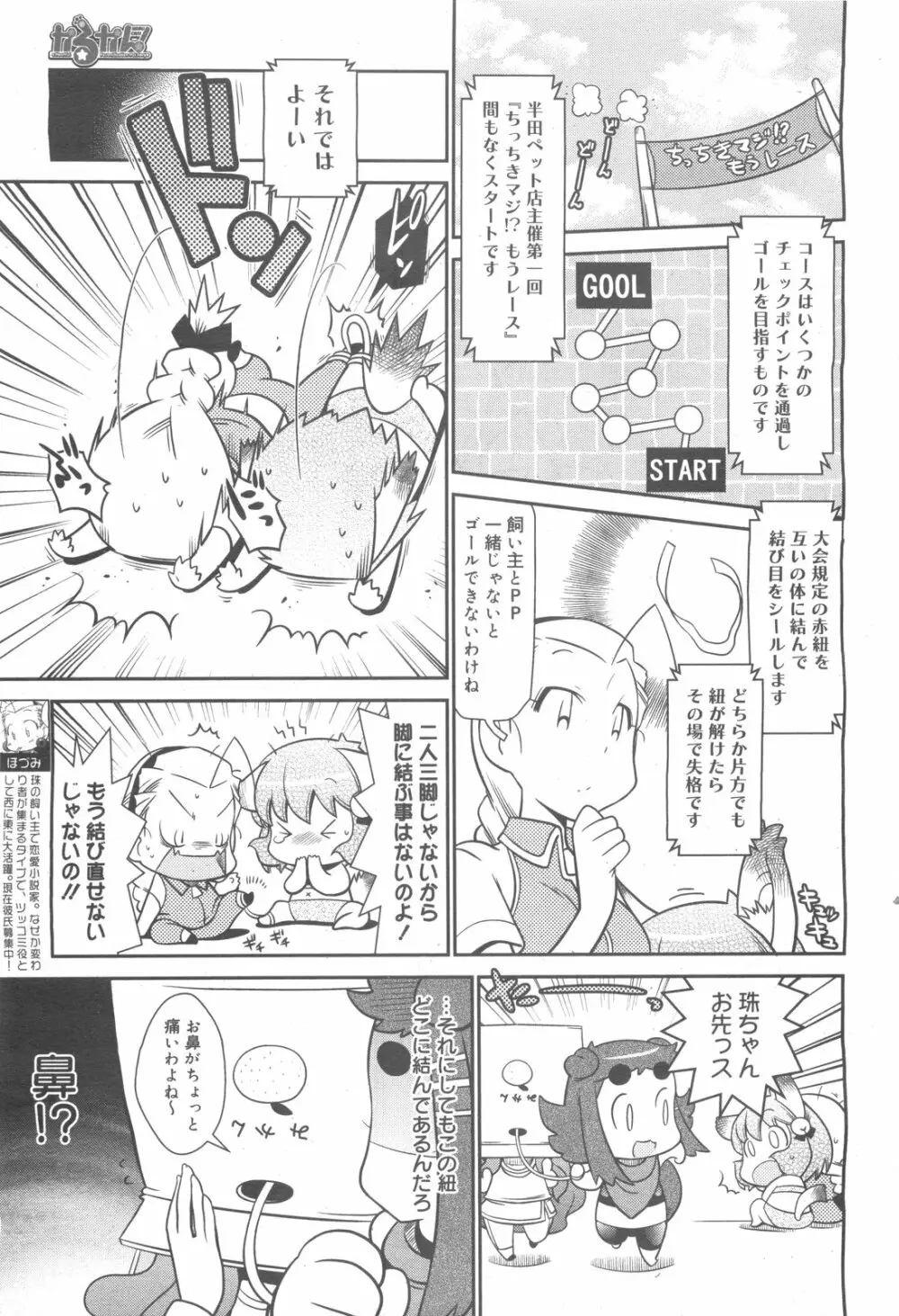 コミックゼロエクス Vol.24 2009年12月号 Page.381