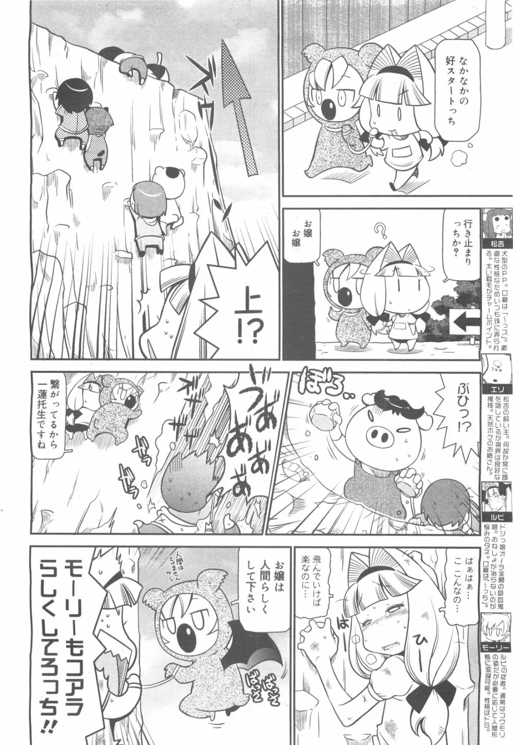 コミックゼロエクス Vol.24 2009年12月号 Page.382