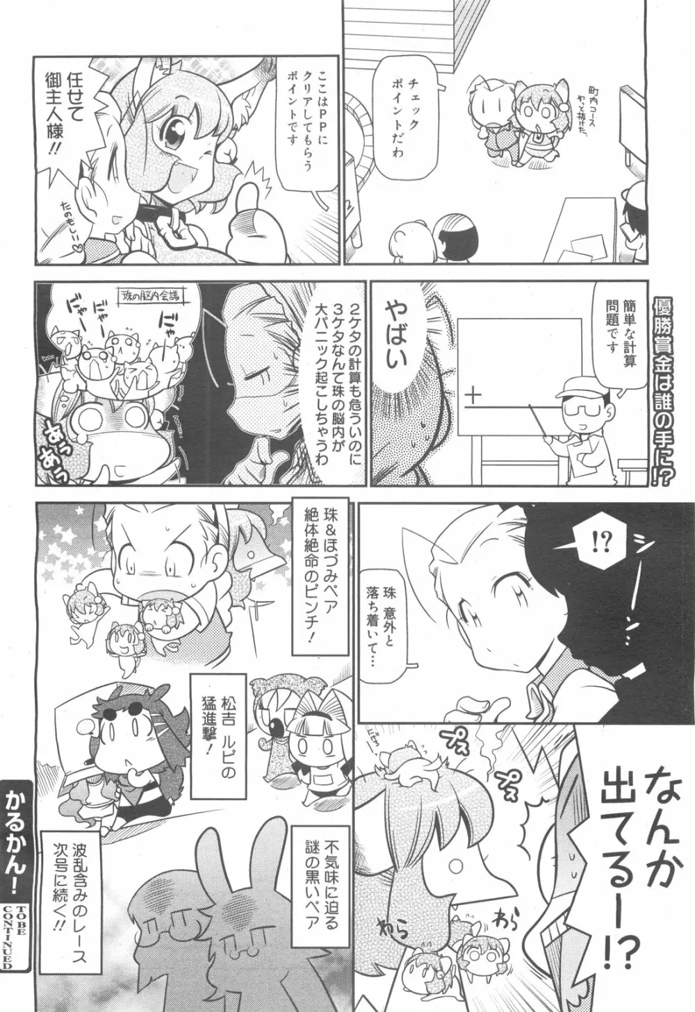 コミックゼロエクス Vol.24 2009年12月号 Page.384