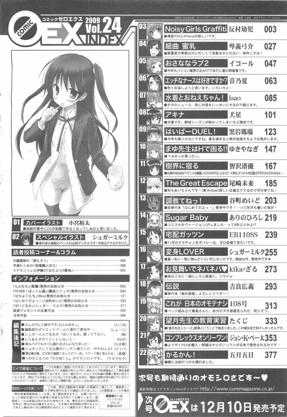 コミックゼロエクス Vol.24 2009年12月号 Page.398