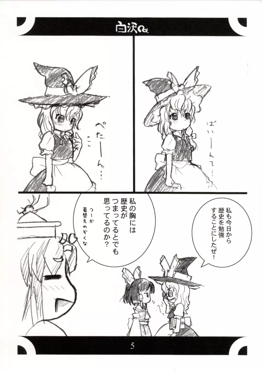 白沢 Page.6