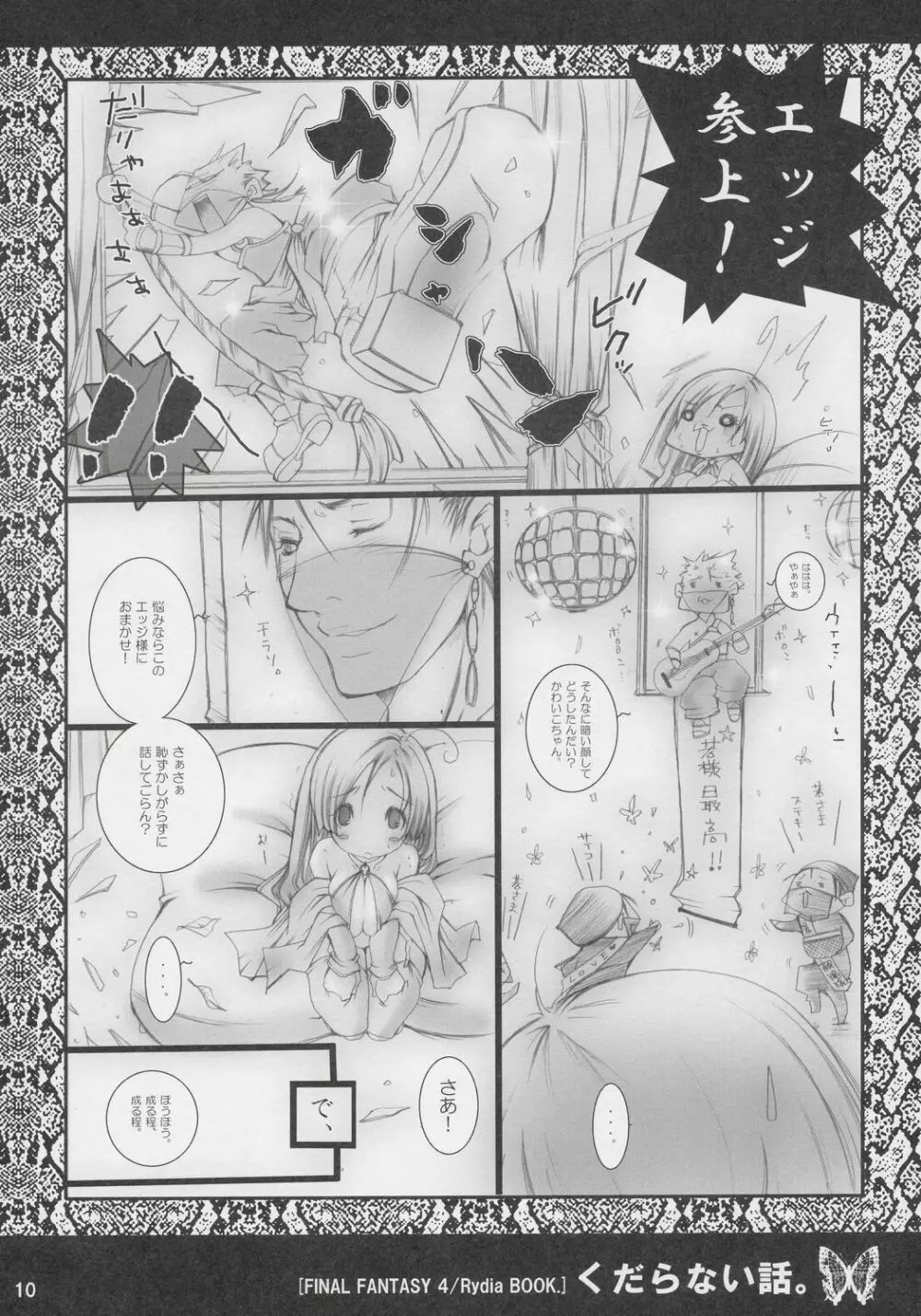 くだらない話。 Page.9