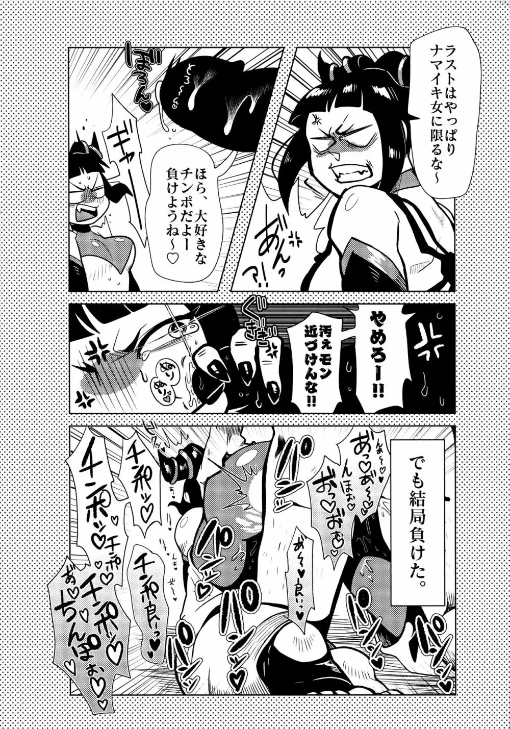 格ゲーキャラ即堕ち2コマ本 Page.14