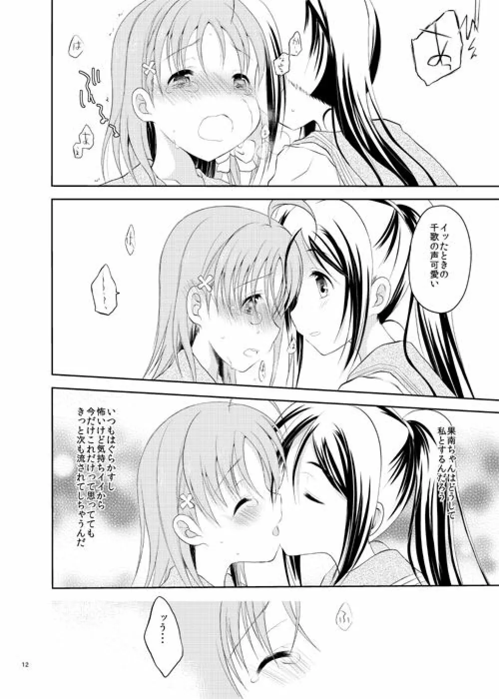 ゼロサムふたり and ちっちゃいおっきいきにしない Page.11