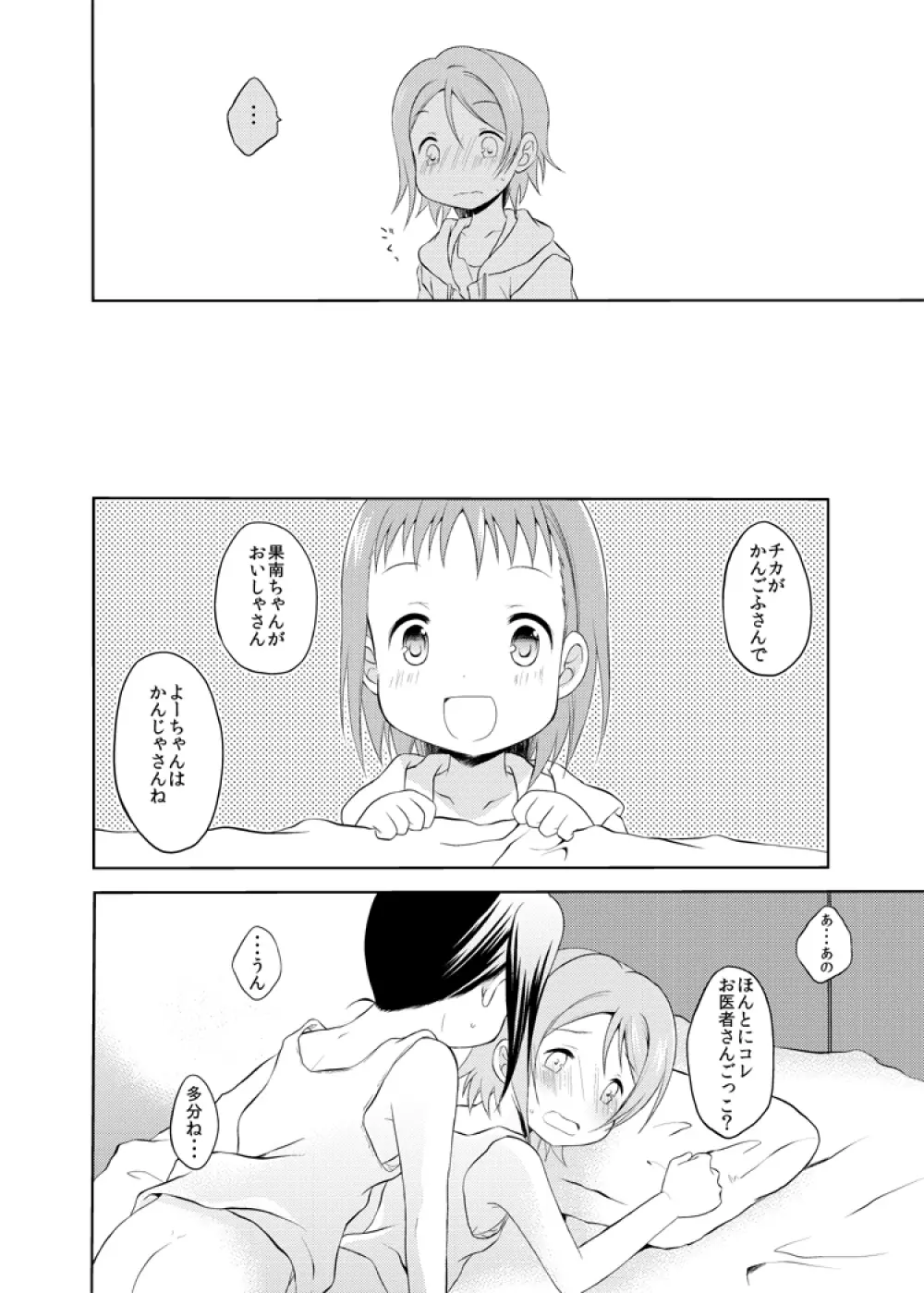 ゼロサムふたり and ちっちゃいおっきいきにしない Page.25