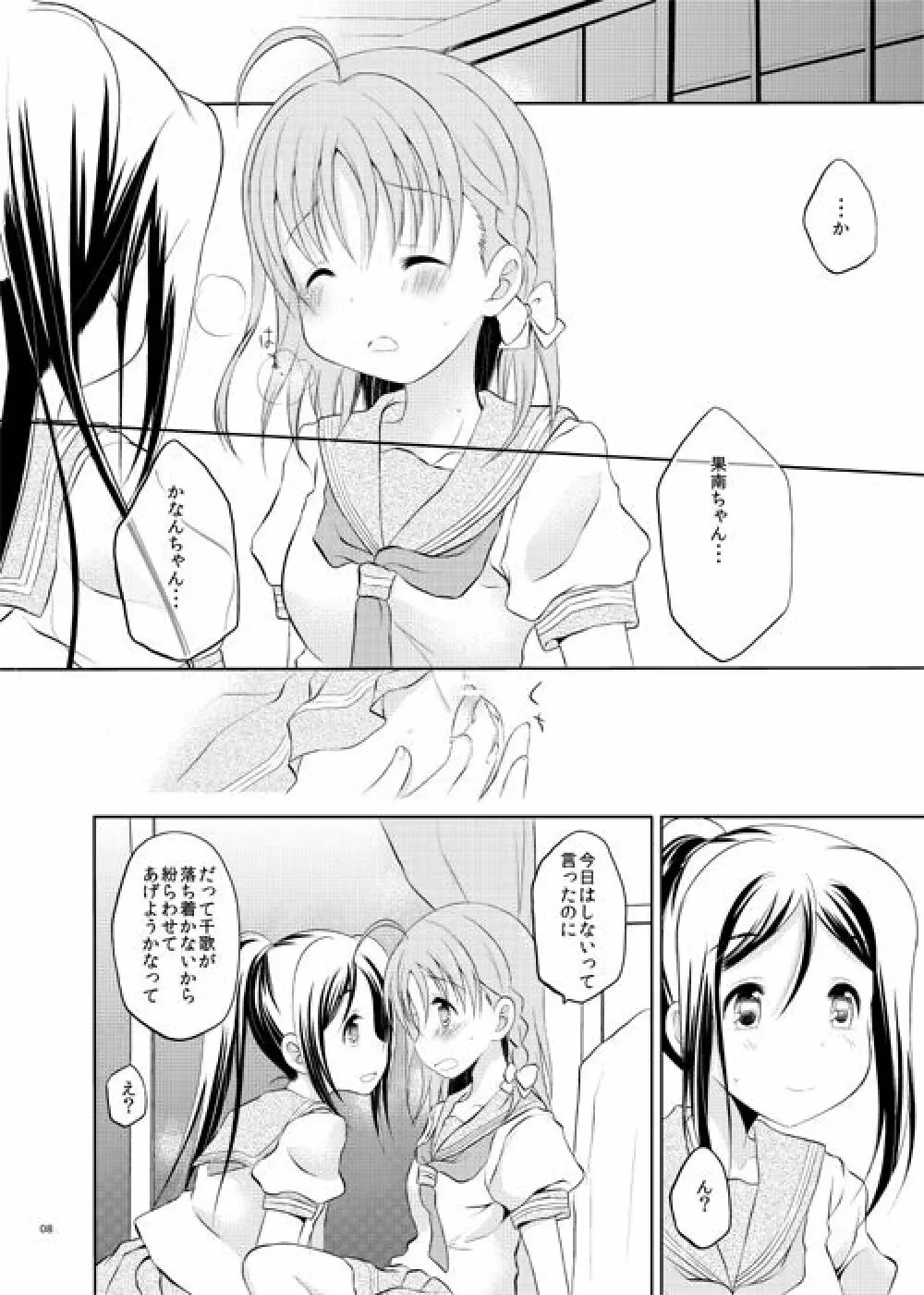 ゼロサムふたり and ちっちゃいおっきいきにしない Page.7