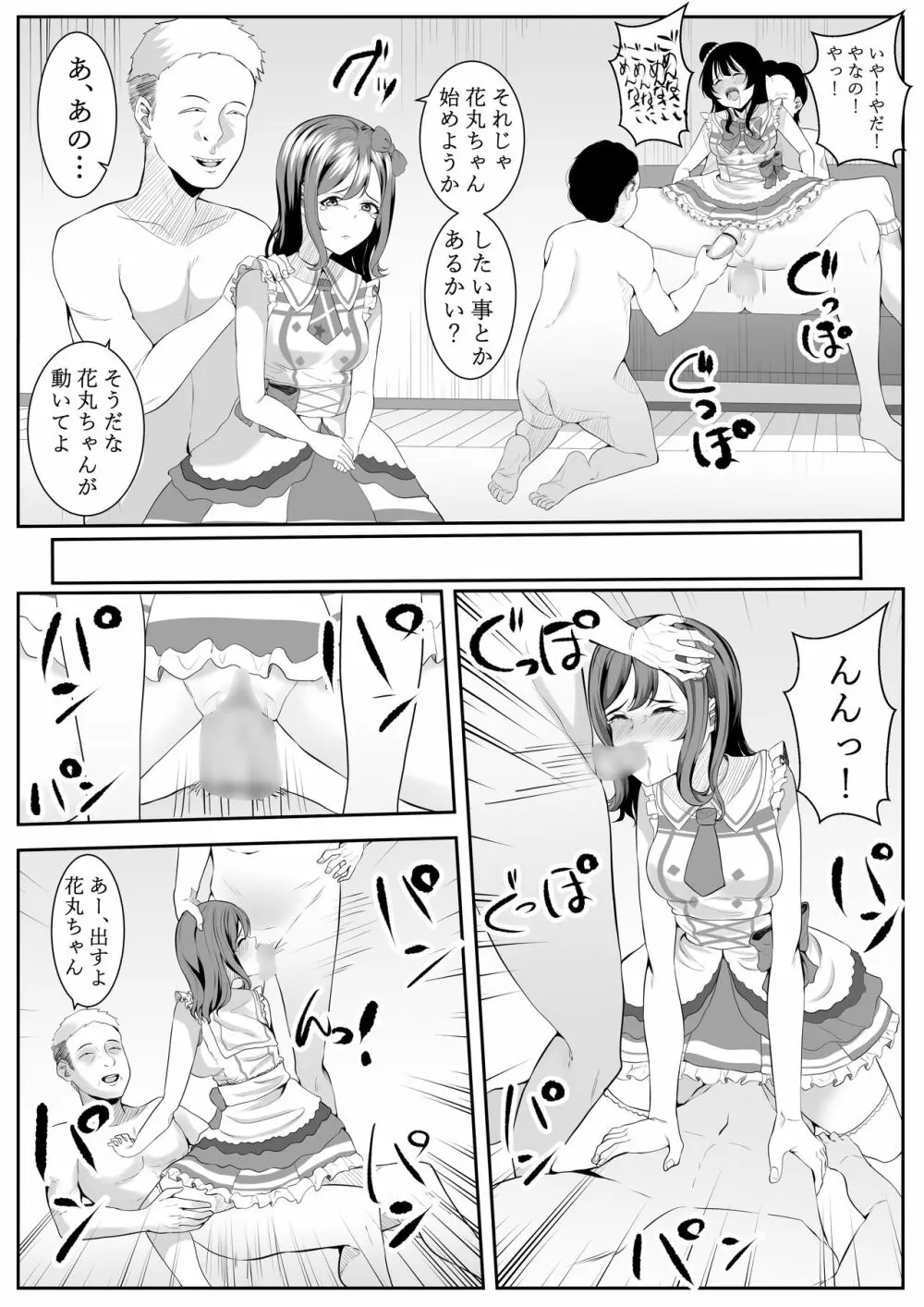 大好きだよ善子ちゃん vol.2 Page.46