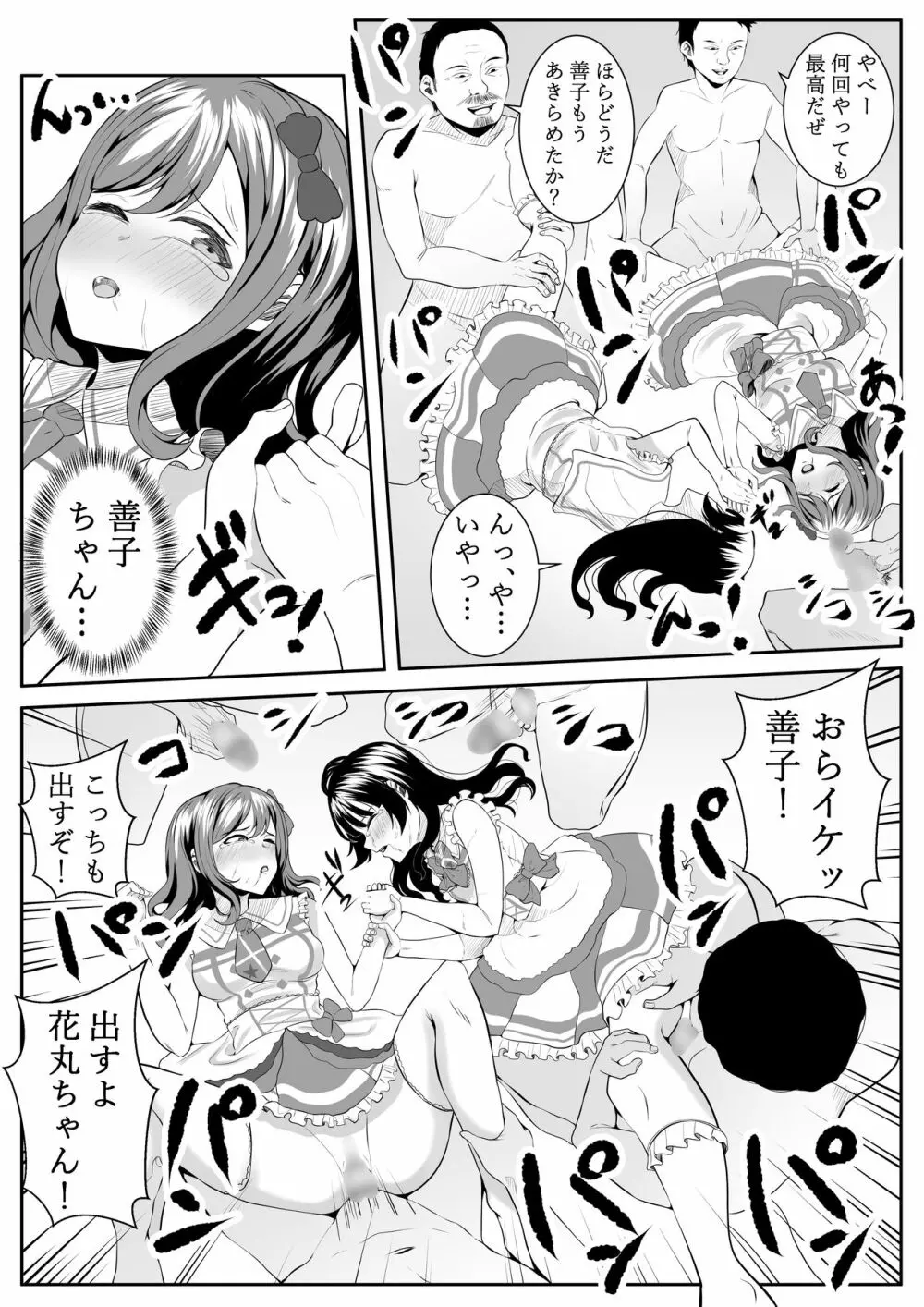 大好きだよ善子ちゃん vol.2 Page.48