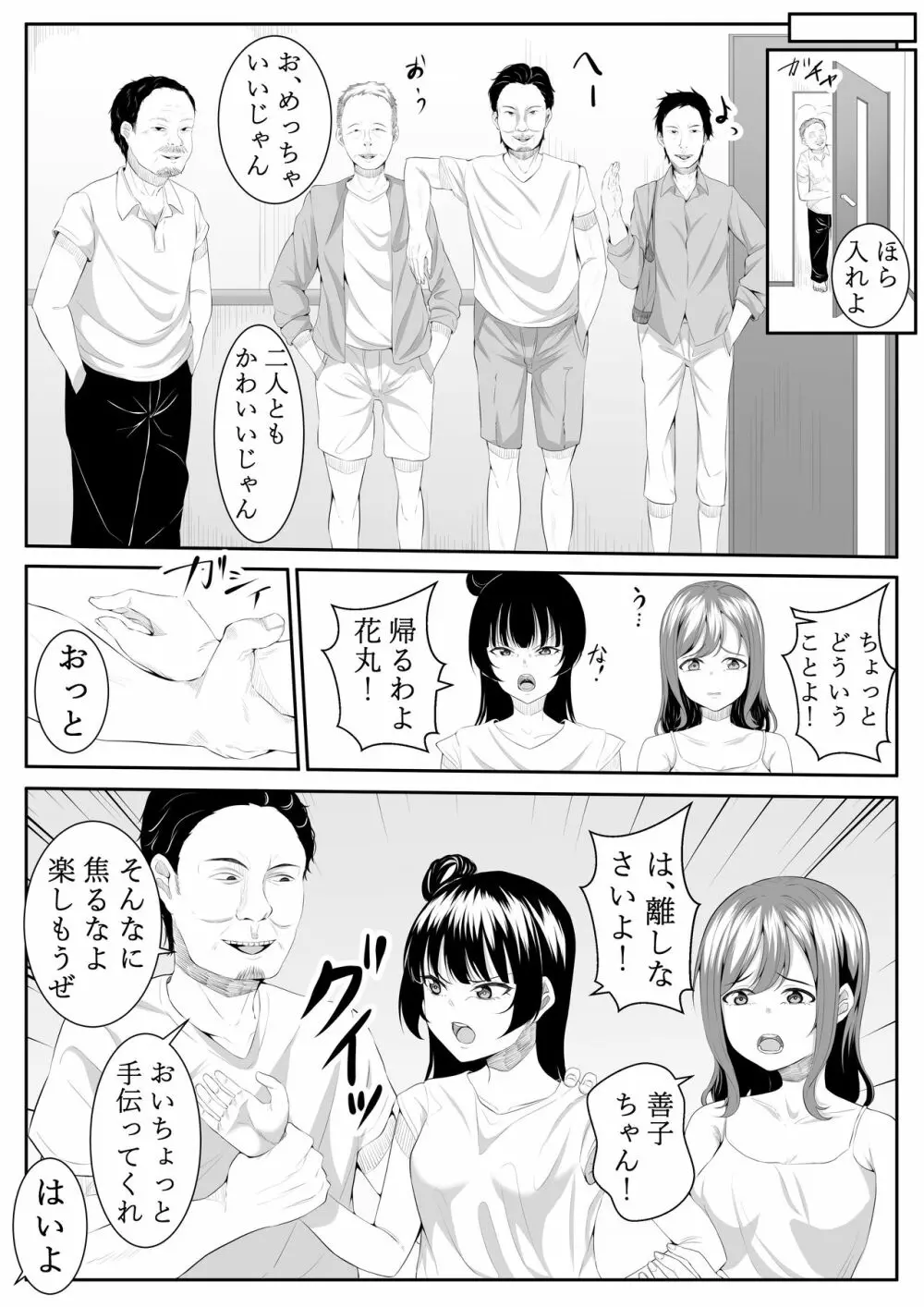 大好きだよ善子ちゃん vol.2 Page.6