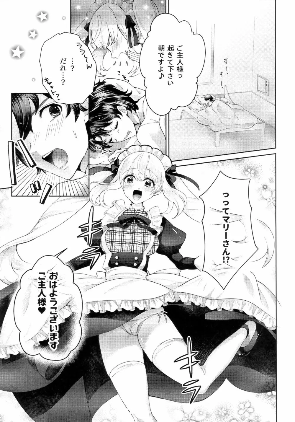 王妃様は淫らなメイドさん Page.2