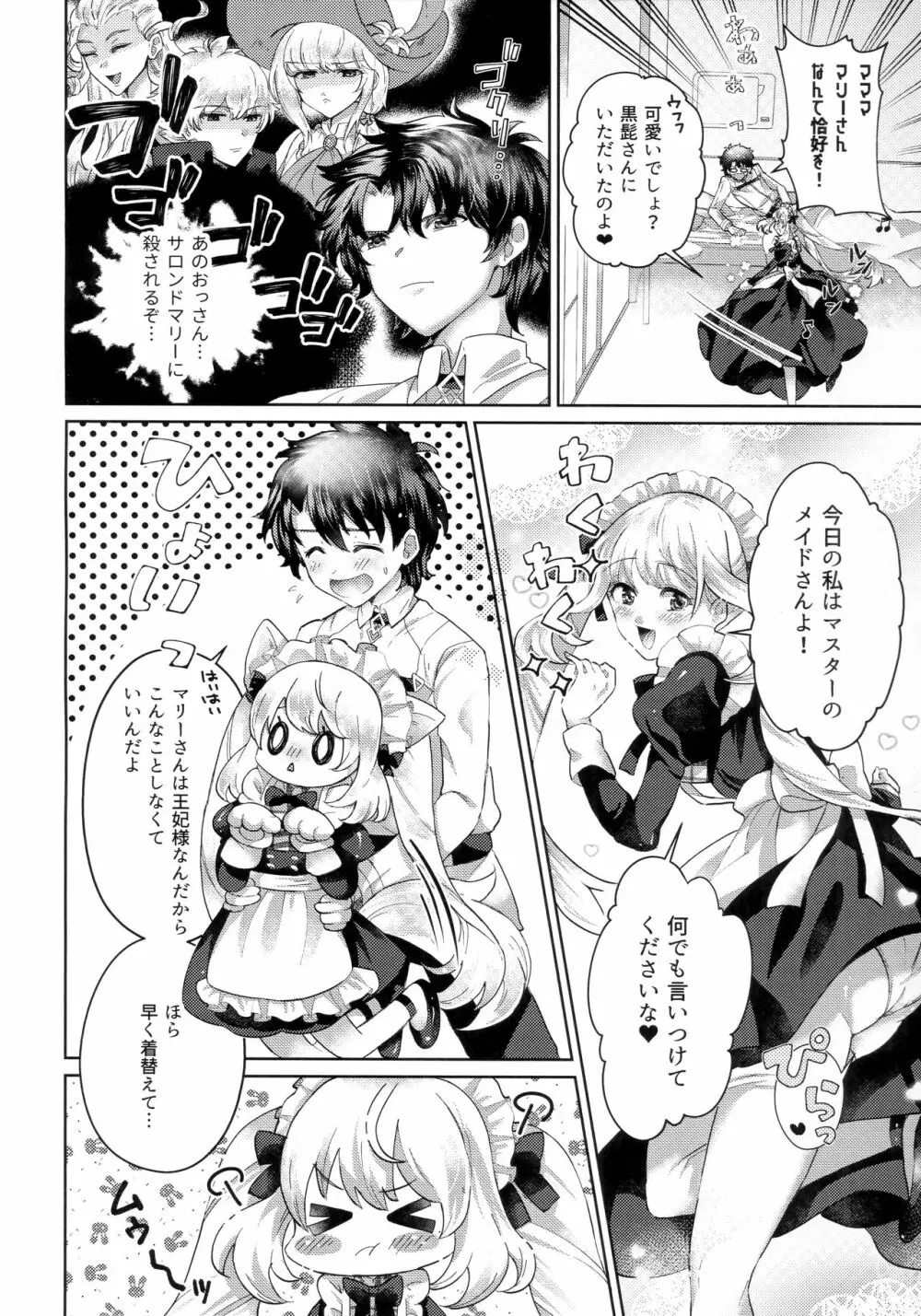 王妃様は淫らなメイドさん Page.3