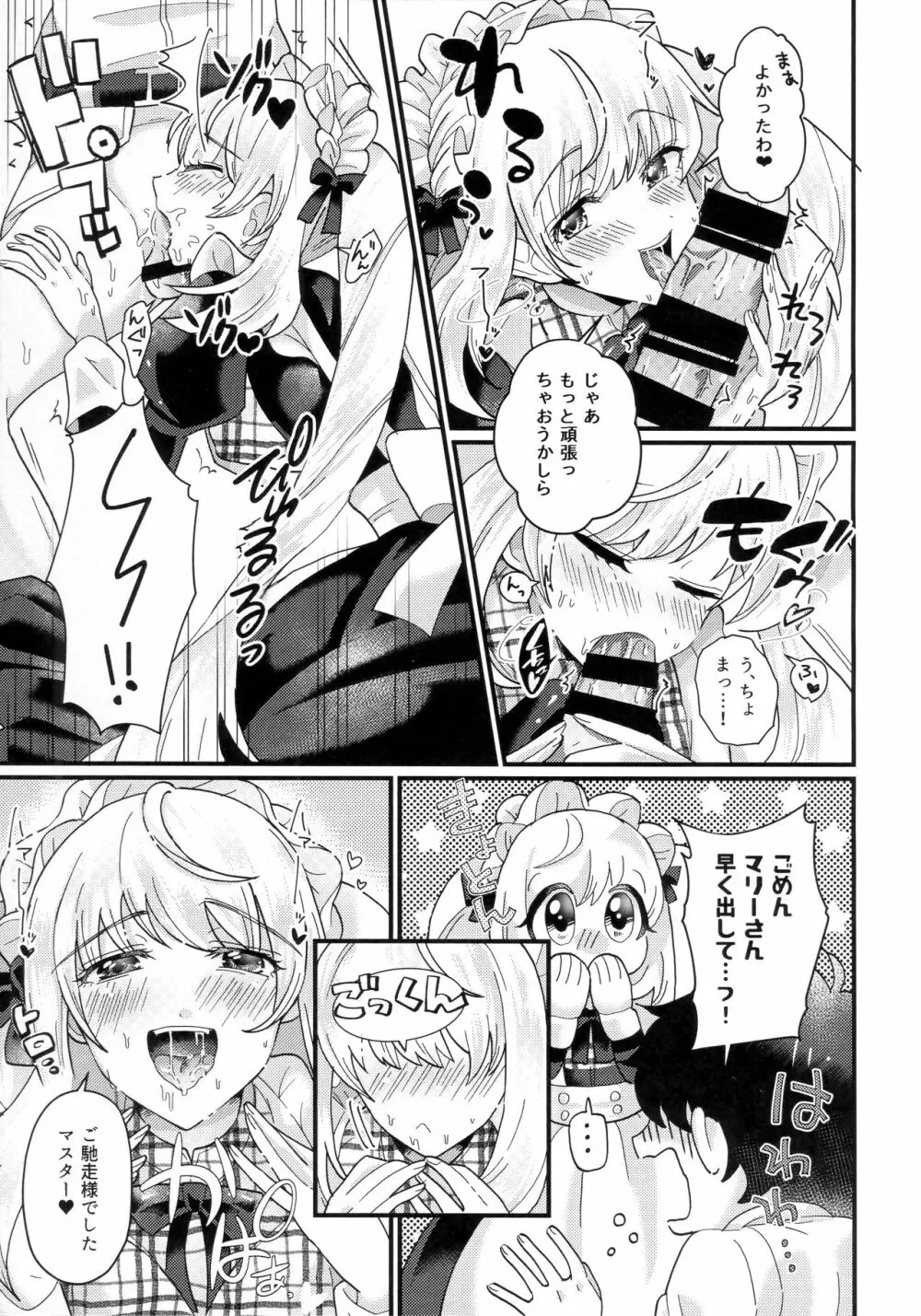 王妃様は淫らなメイドさん Page.6