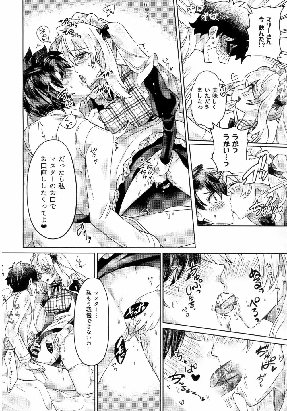 王妃様は淫らなメイドさん Page.7