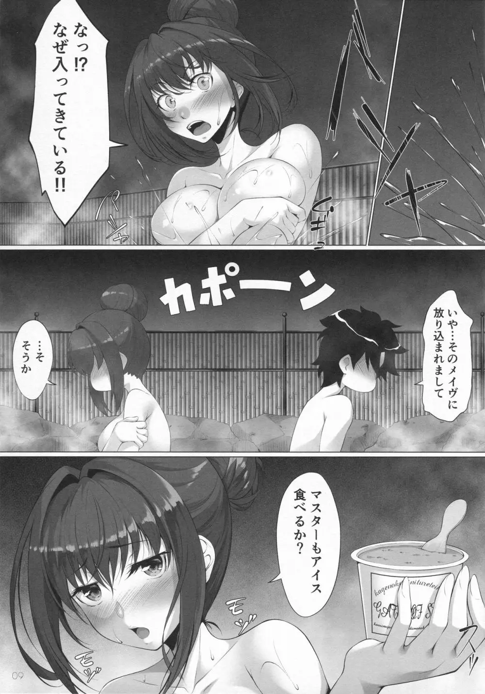 女王温泉記 Page.7