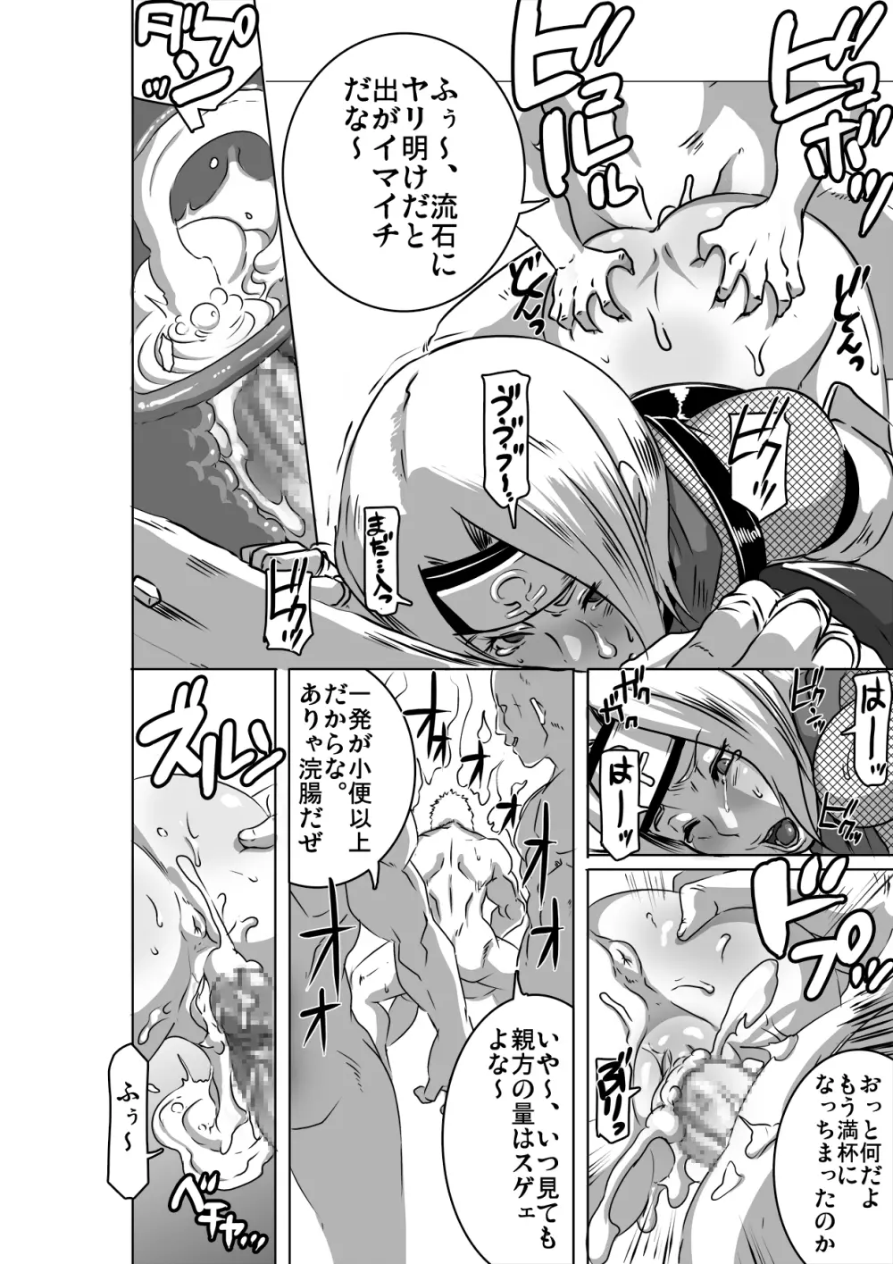 SACRIFICE HEROES：「セックス忍者ミソギ」 Page.17